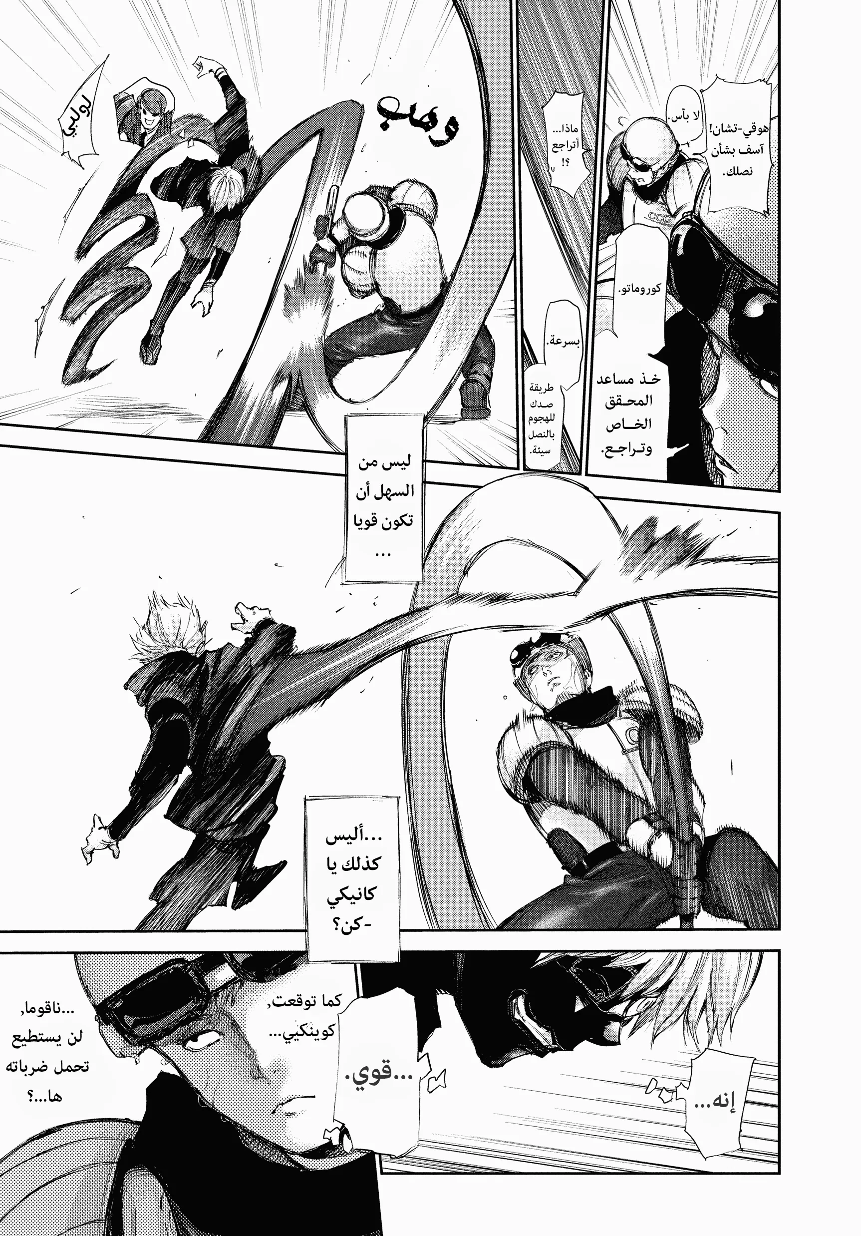 Read Tokyo ghoul AR Manga Online