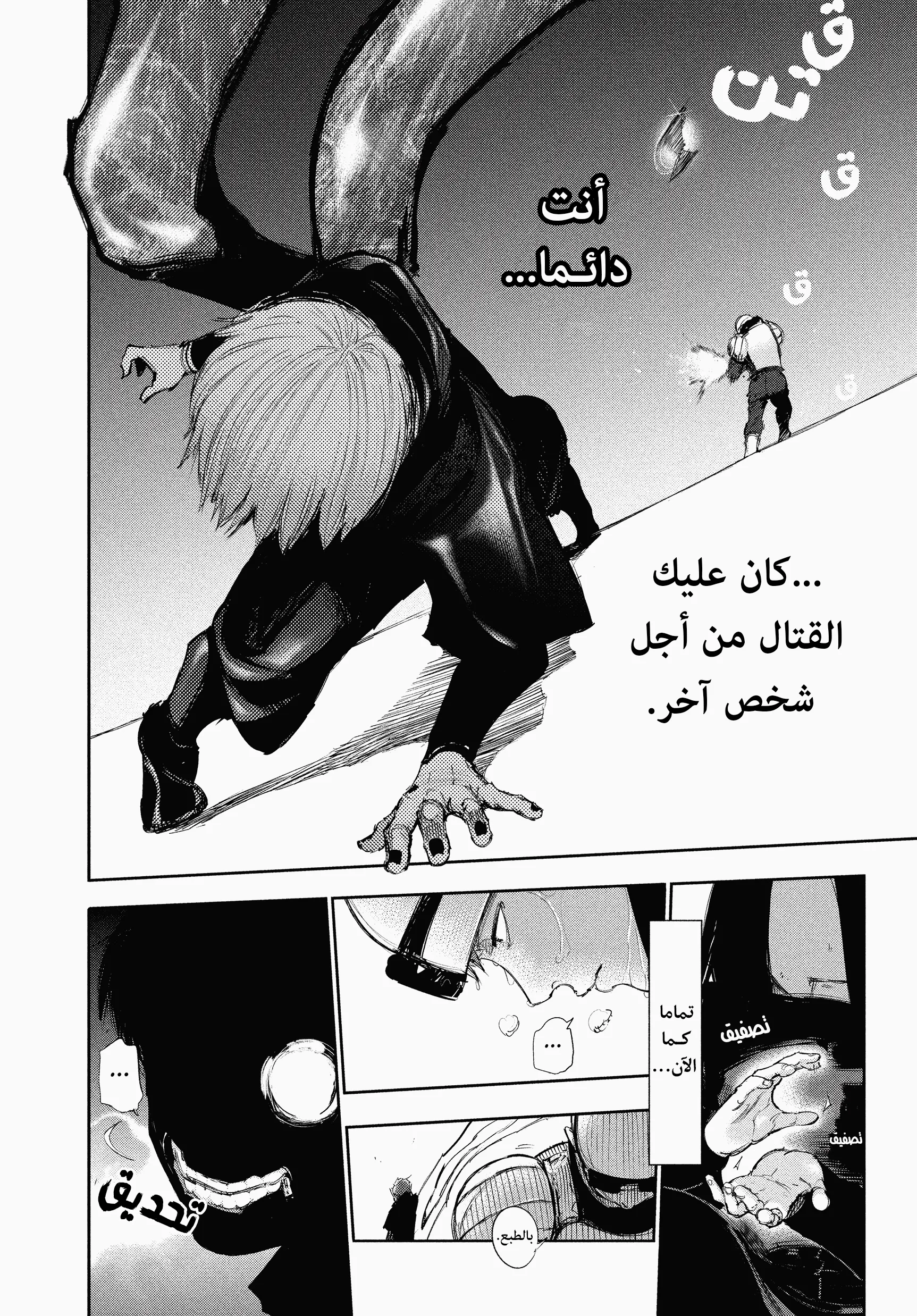 Read Tokyo ghoul AR Manga Online
