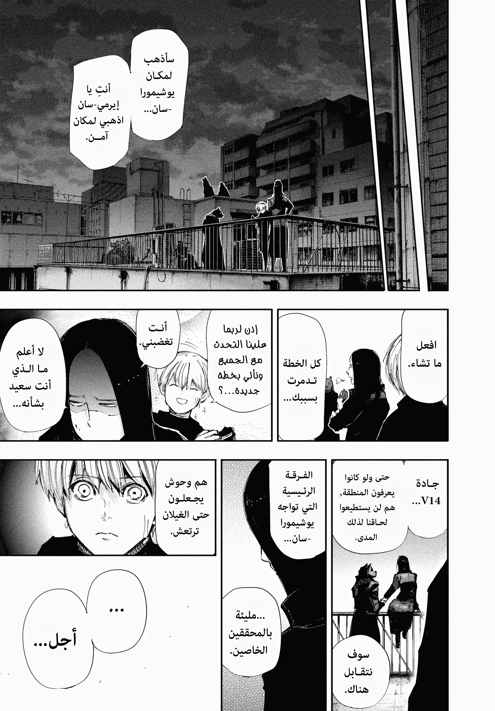 Read Tokyo ghoul AR Manga Online