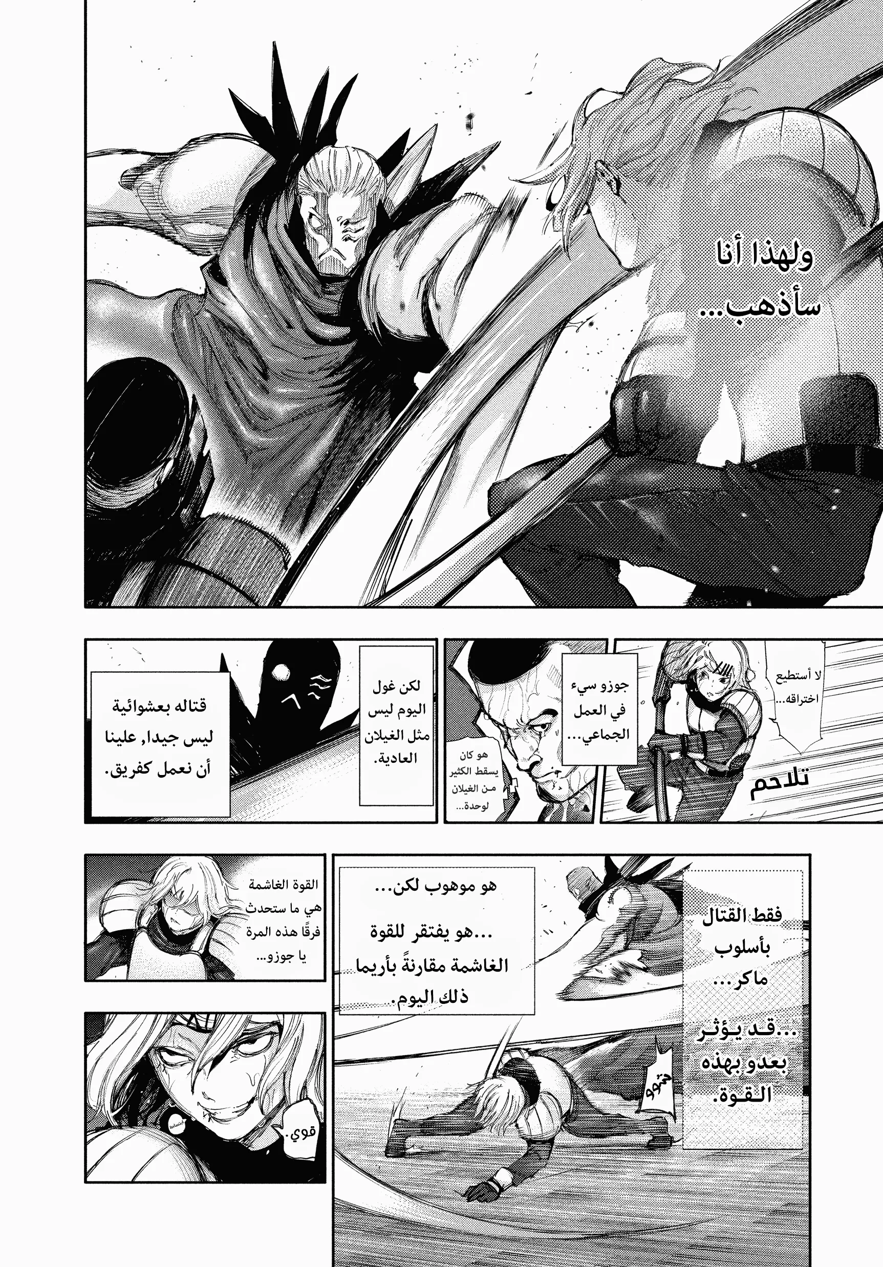 Read Tokyo ghoul AR Manga Online