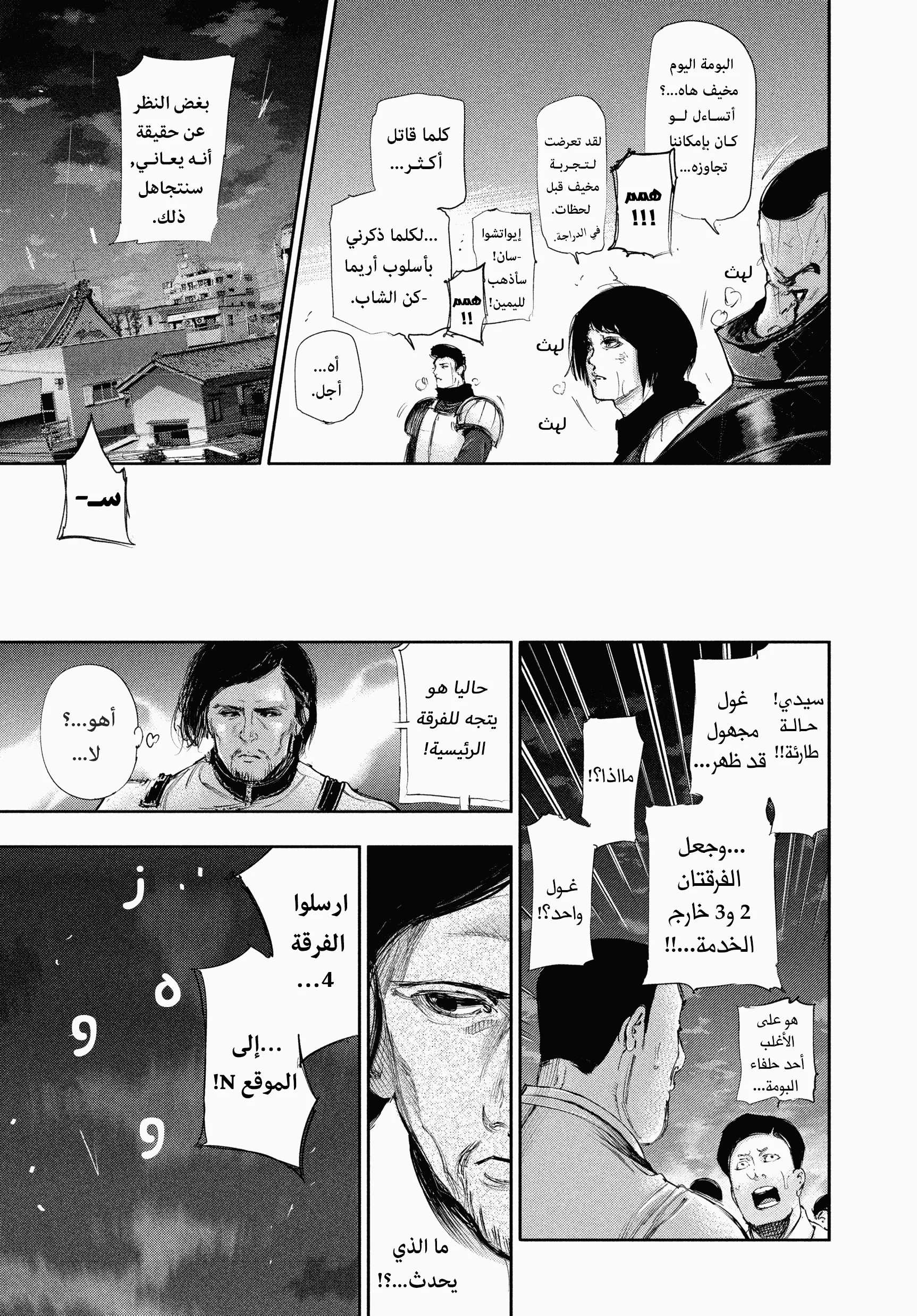 Read Tokyo ghoul AR Manga Online