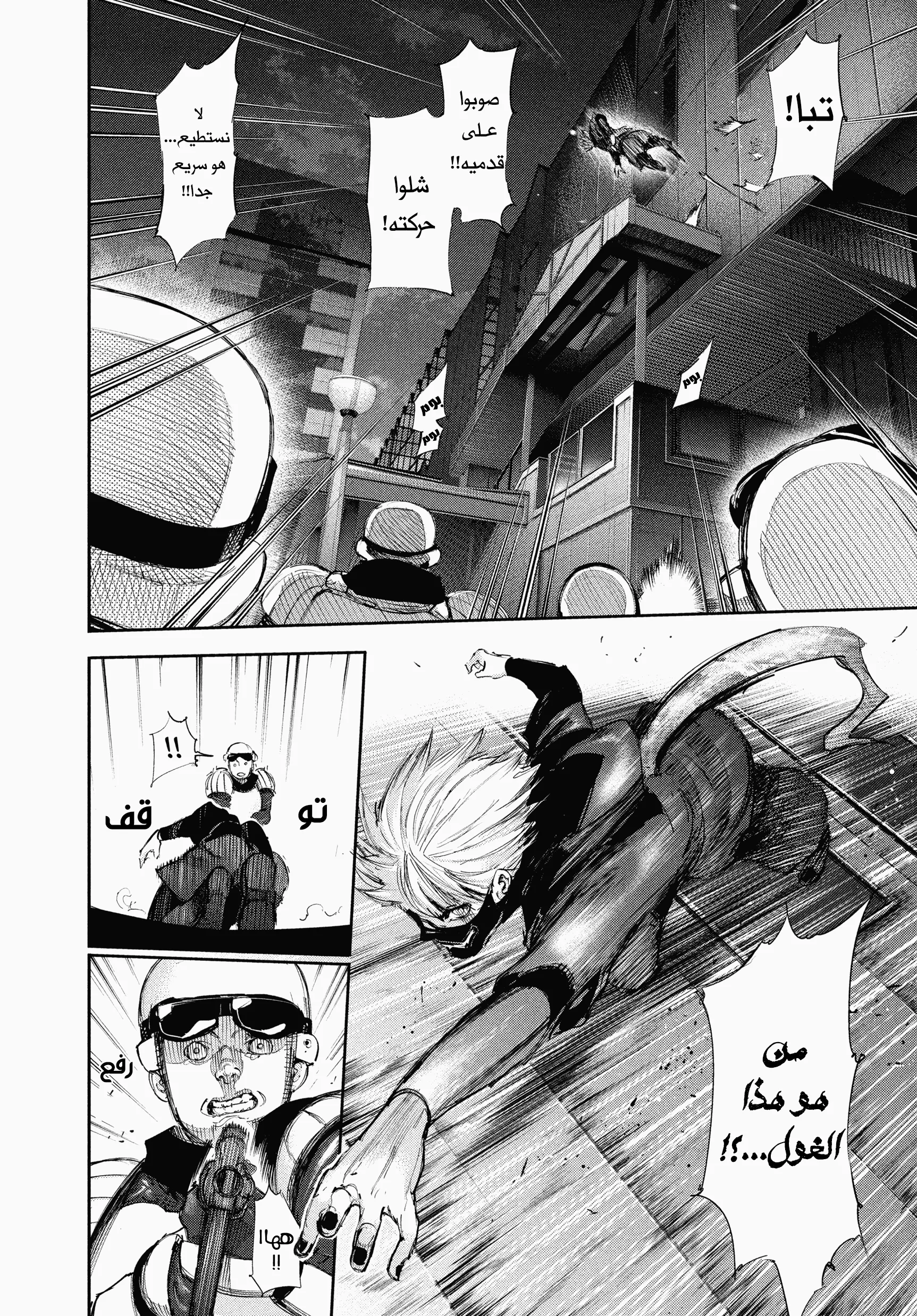 Read Tokyo ghoul AR Manga Online