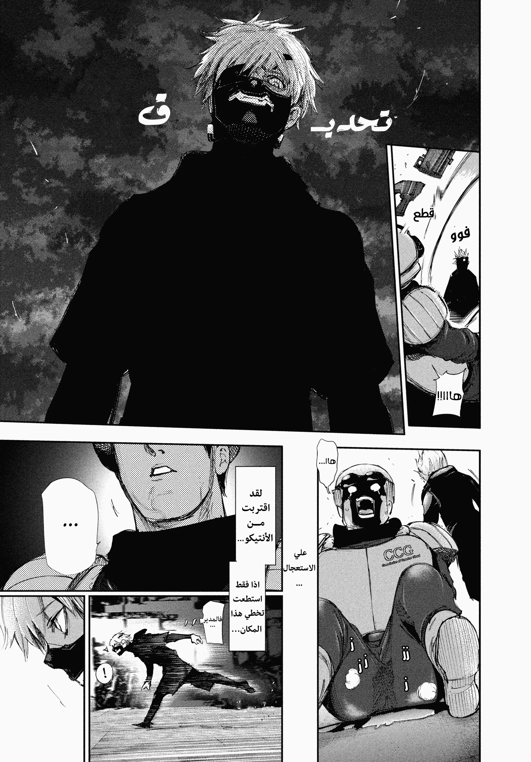 Read Tokyo ghoul AR Manga Online
