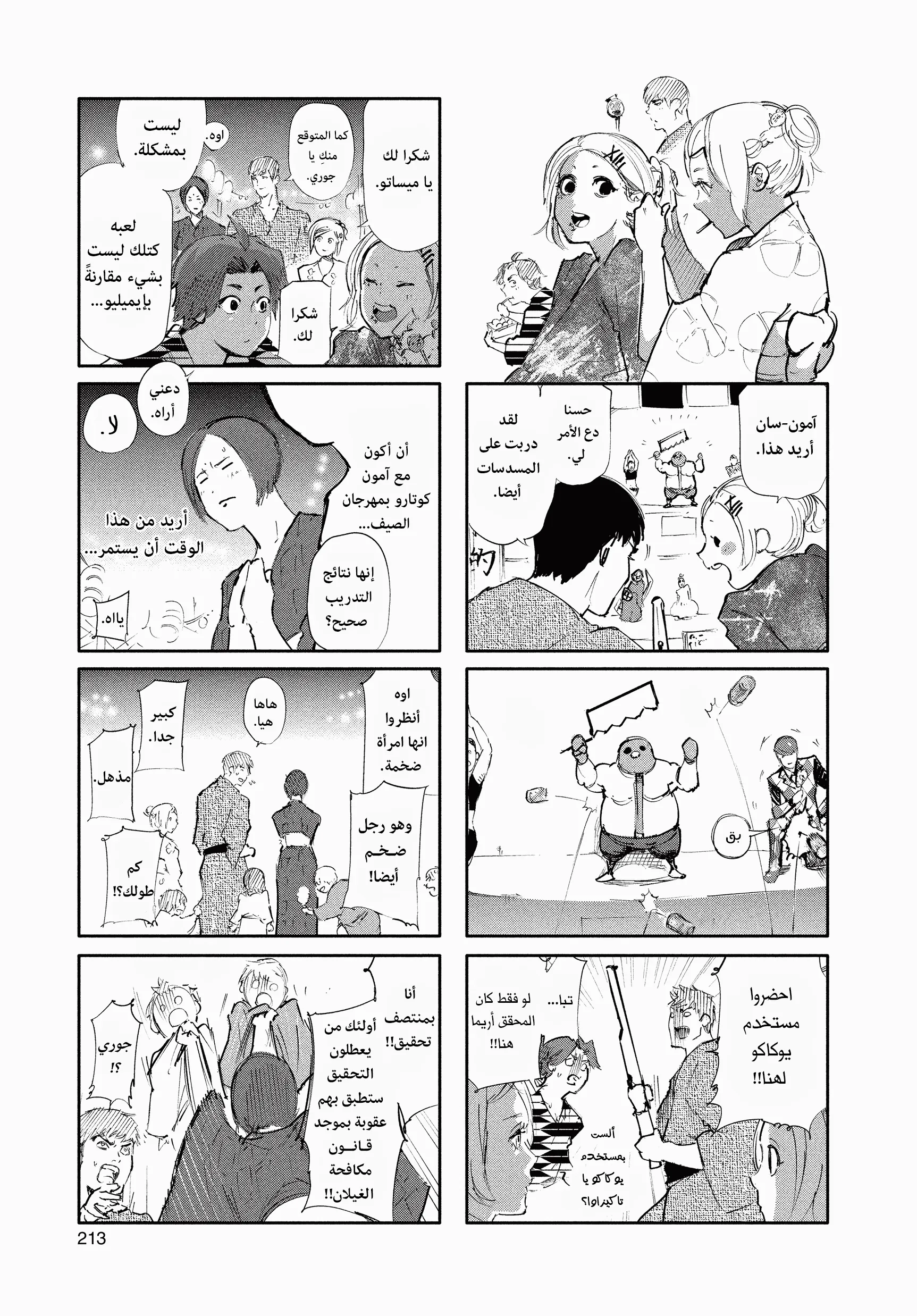 Read Tokyo ghoul AR Manga Online