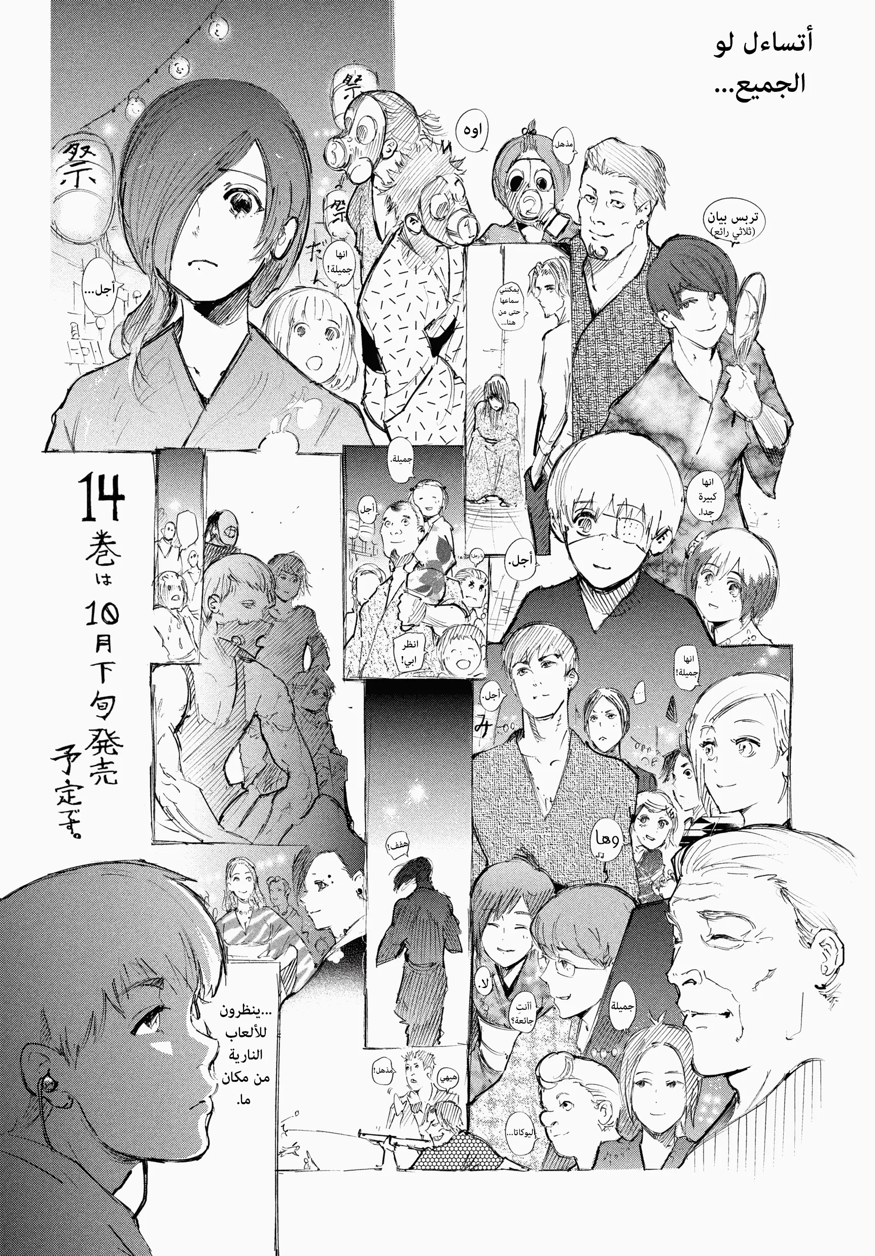 Read Tokyo ghoul AR Manga Online