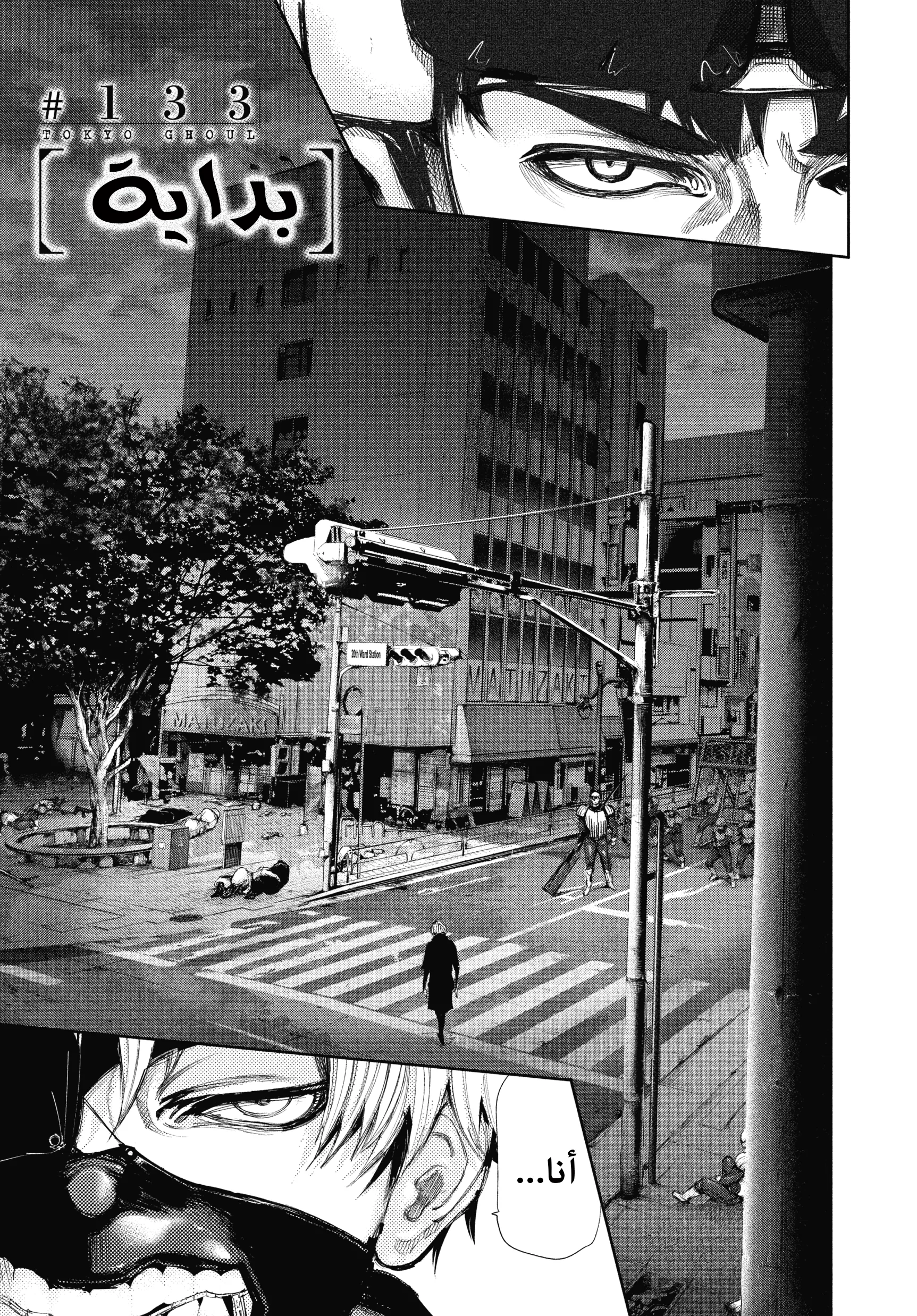 Read Tokyo ghoul AR Manga Online