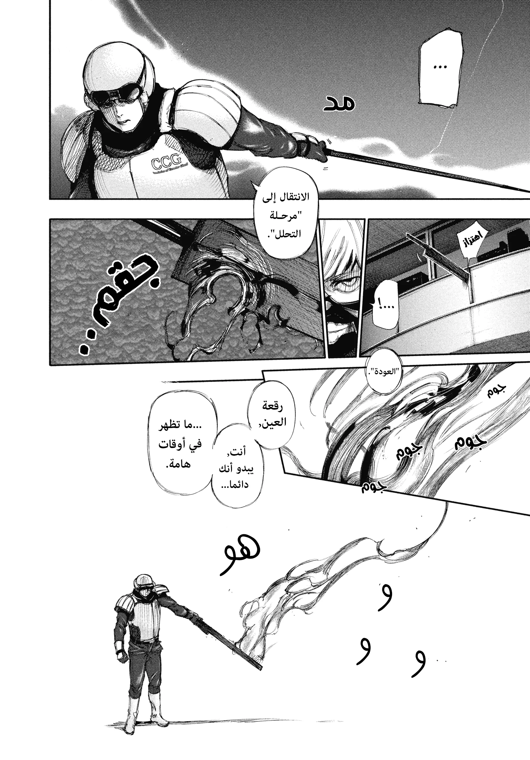 Read Tokyo ghoul AR Manga Online