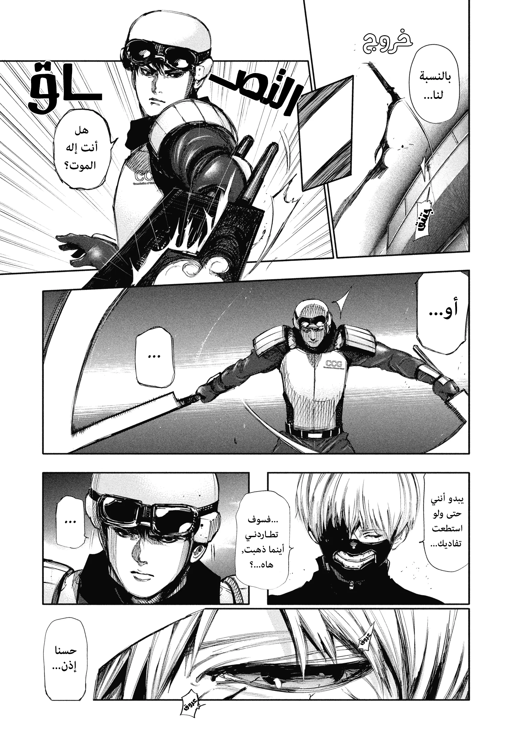 Read Tokyo ghoul AR Manga Online