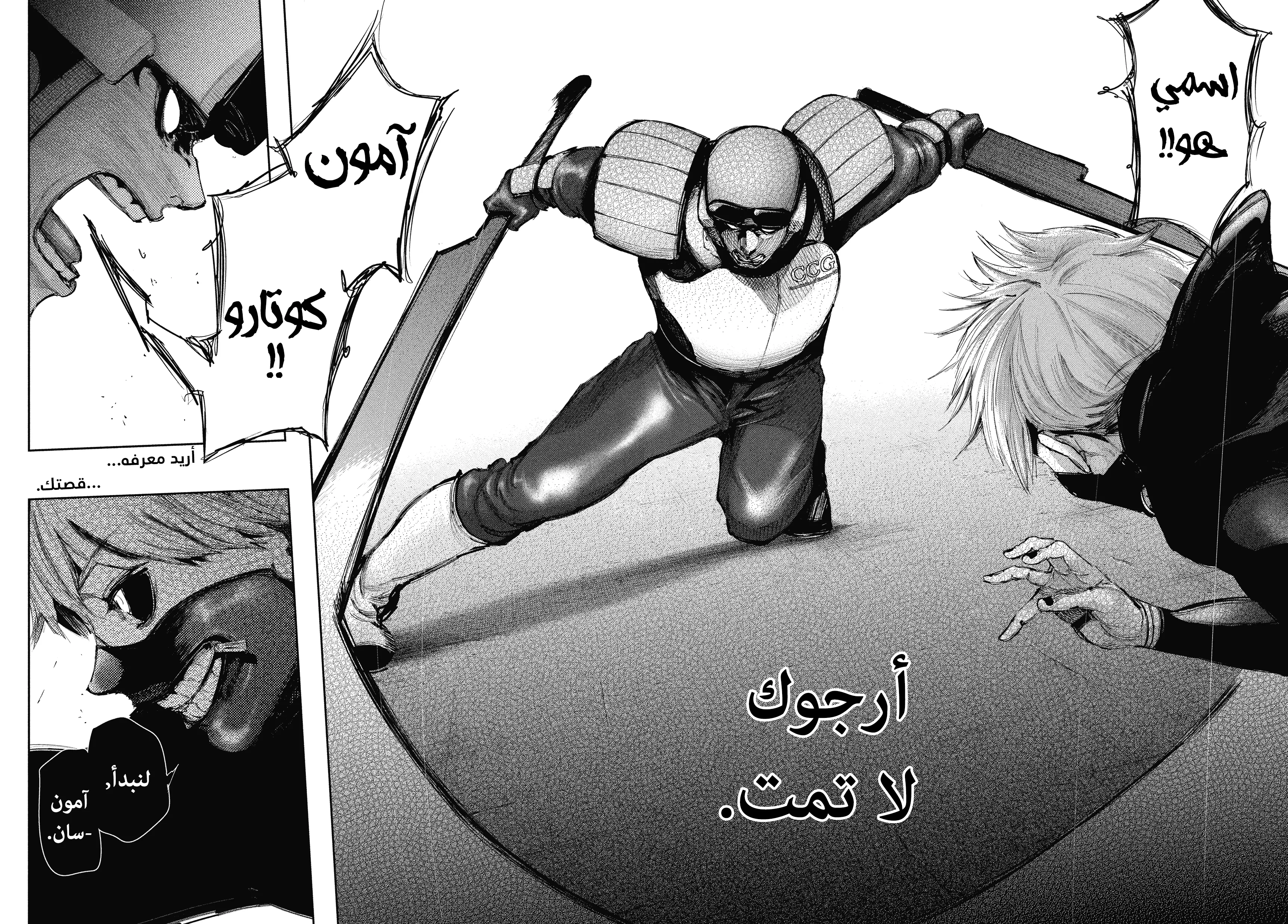 Read Tokyo ghoul AR Manga Online