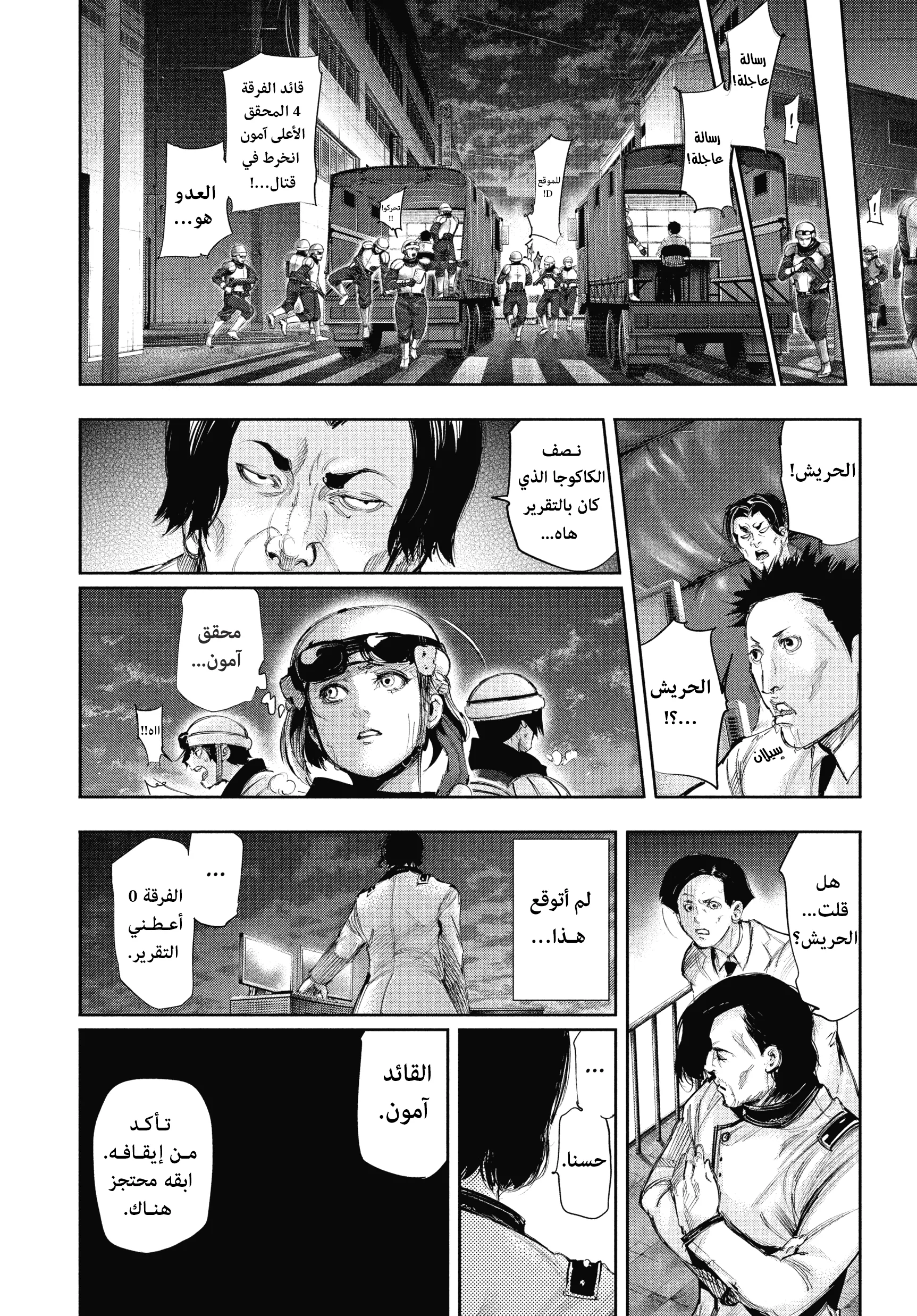 Read Tokyo ghoul AR Manga Online