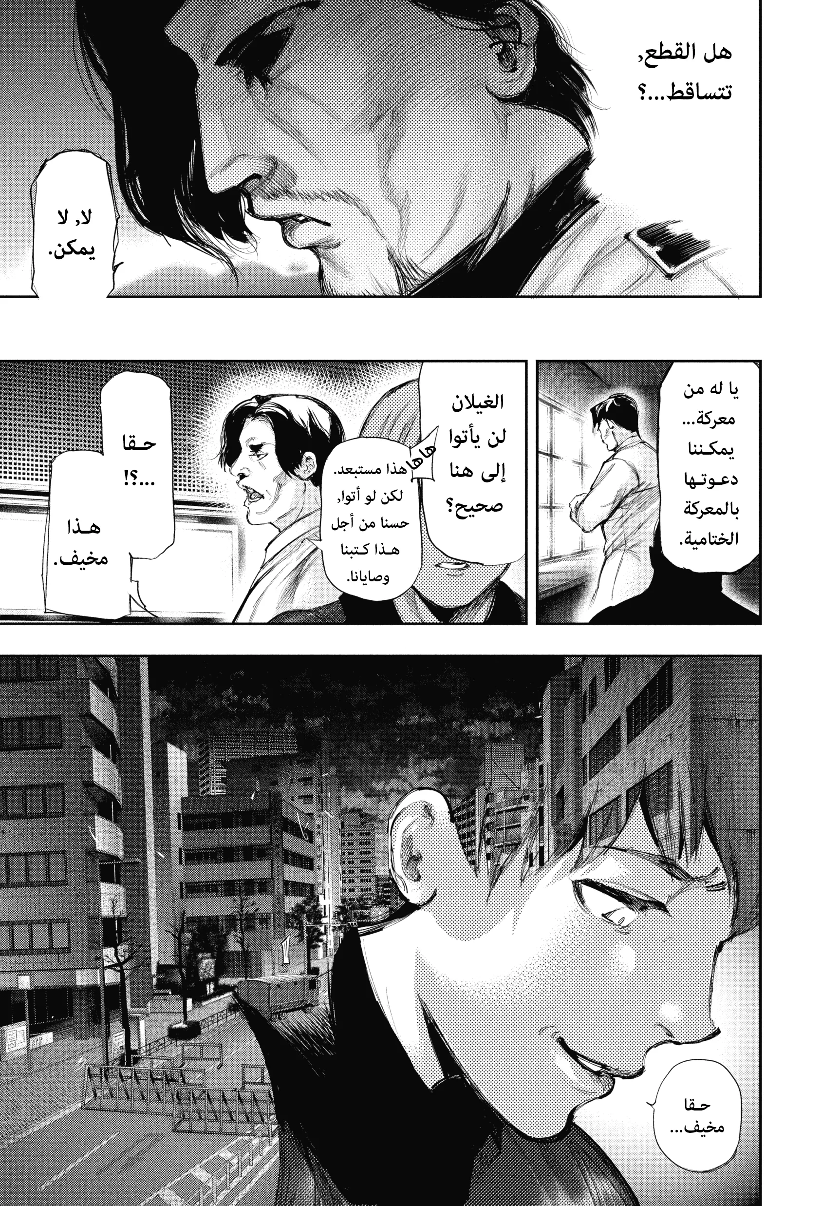 Read Tokyo ghoul AR Manga Online