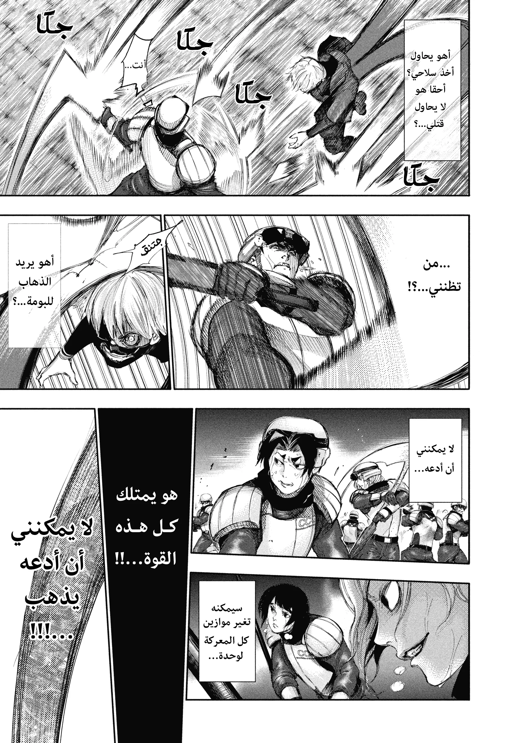 Read Tokyo ghoul AR Manga Online