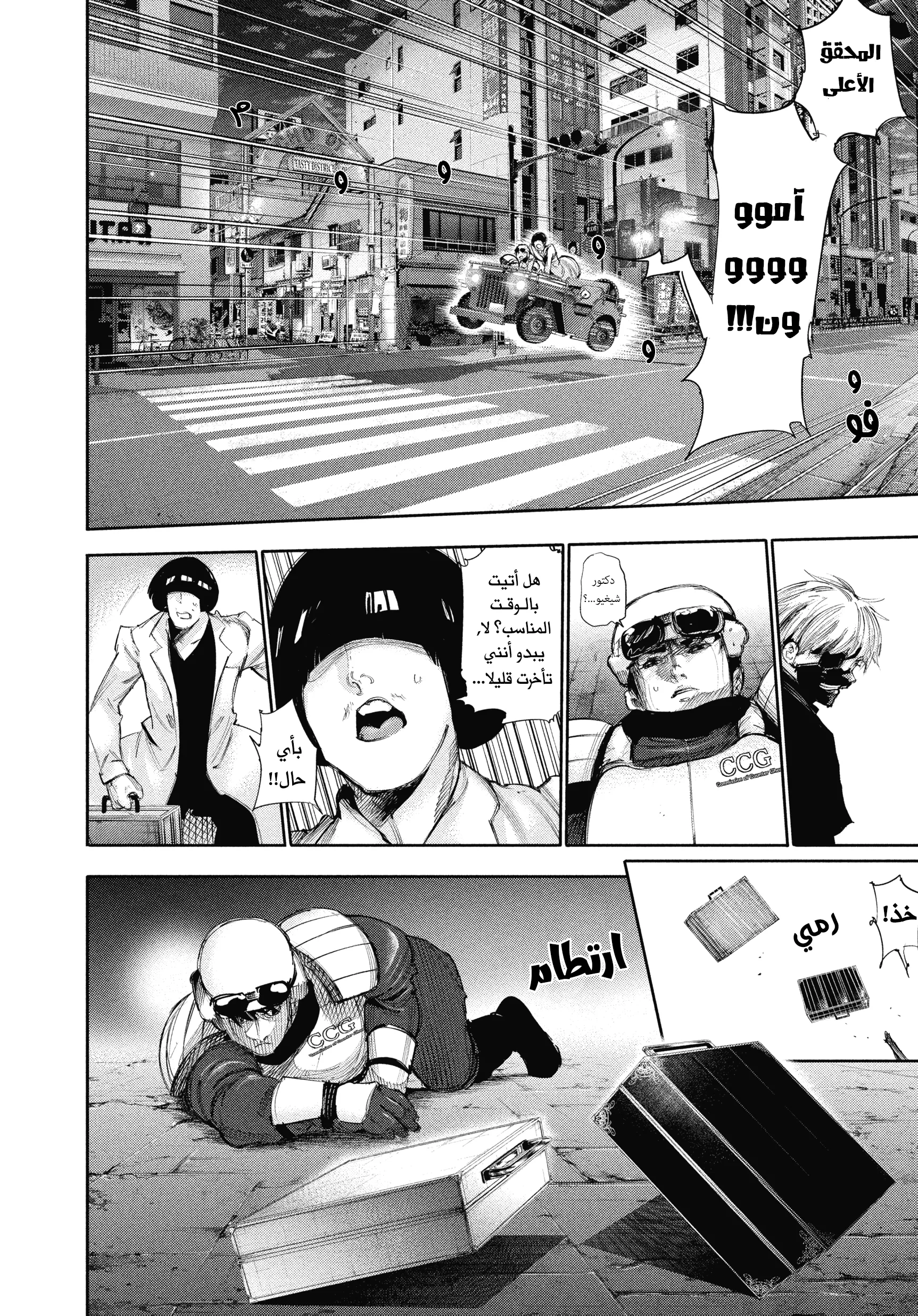 Read Tokyo ghoul AR Manga Online
