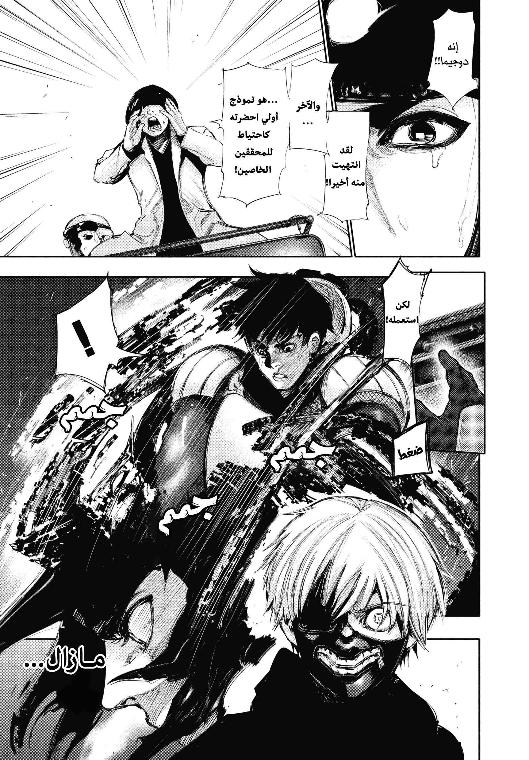 Read Tokyo ghoul AR Manga Online