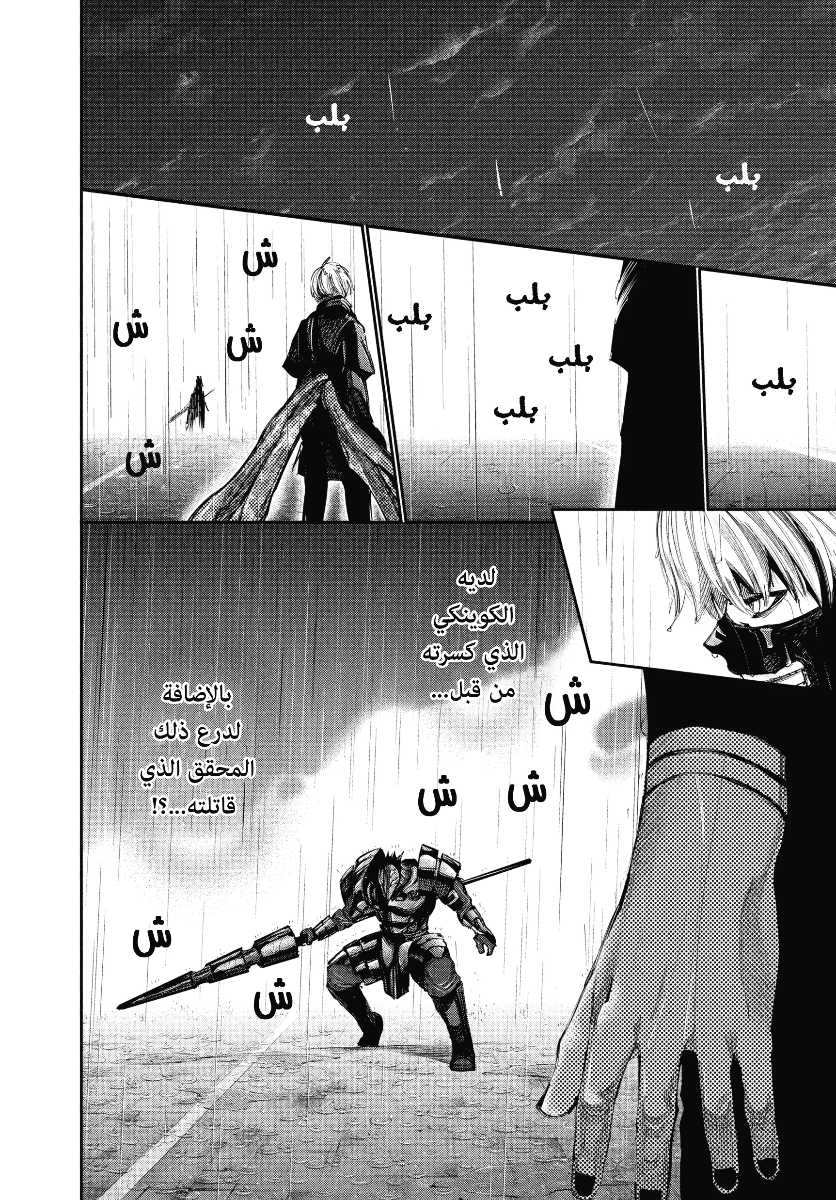 Read Tokyo ghoul AR Manga Online