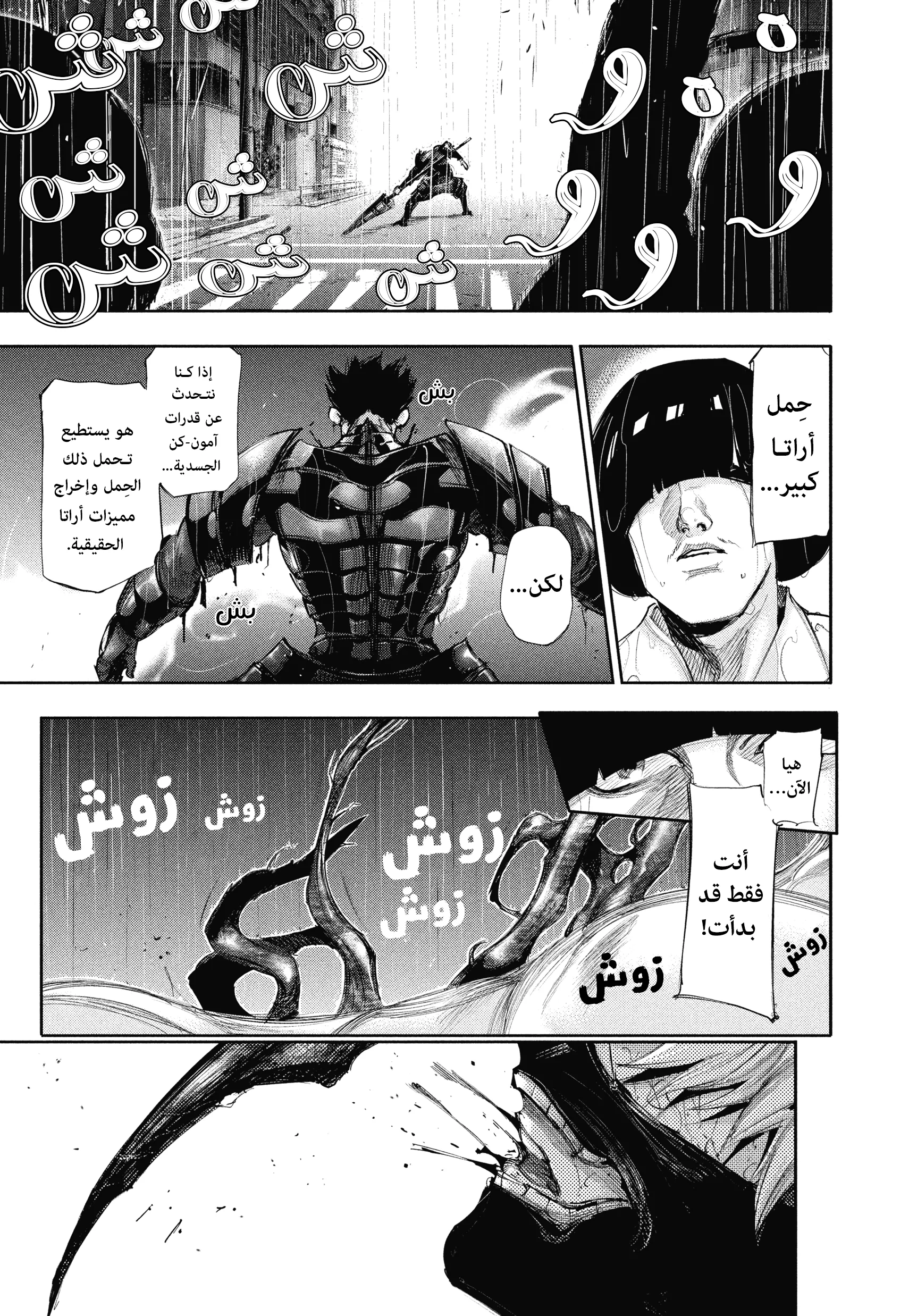 Read Tokyo ghoul AR Manga Online