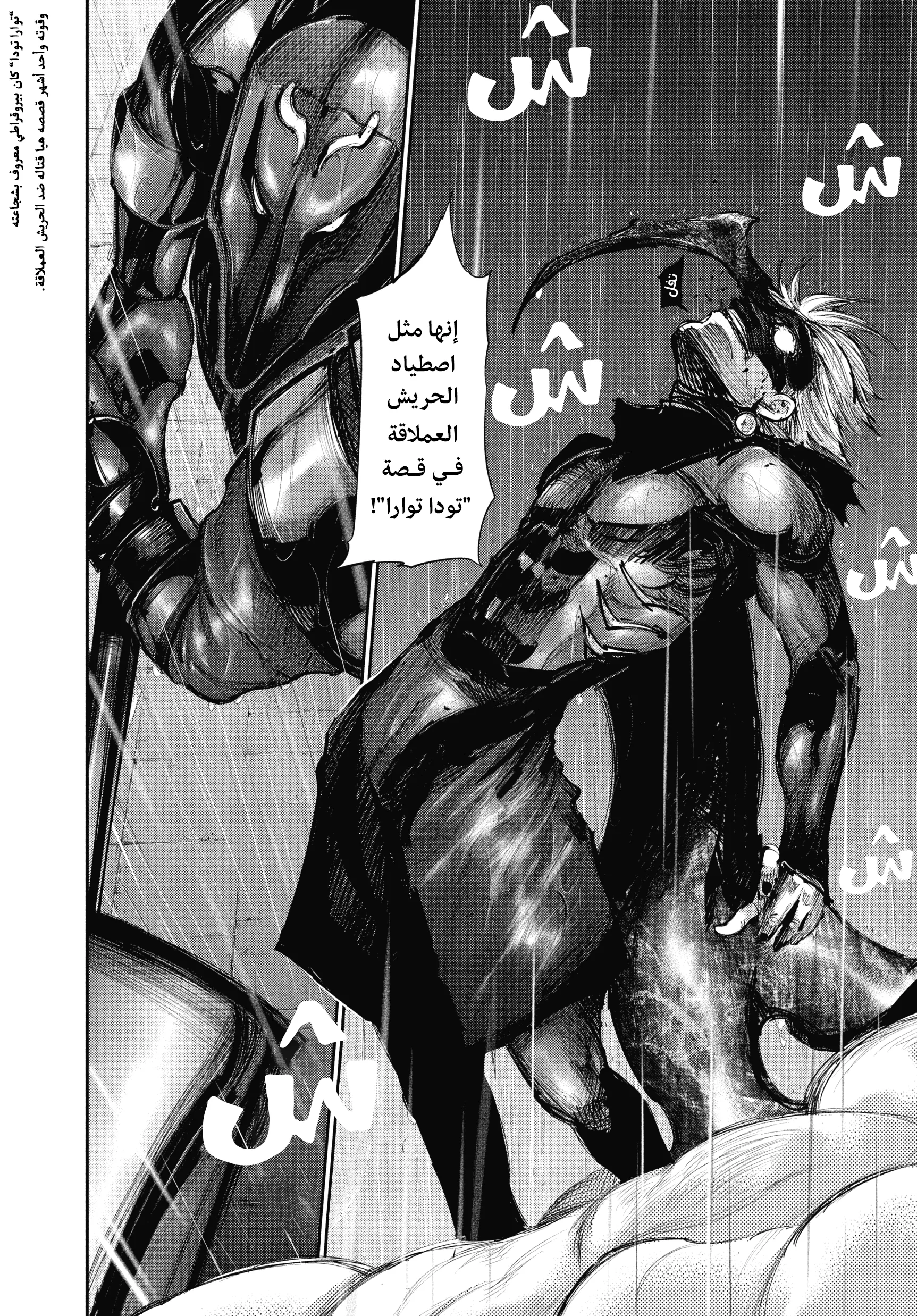 Read Tokyo ghoul AR Manga Online