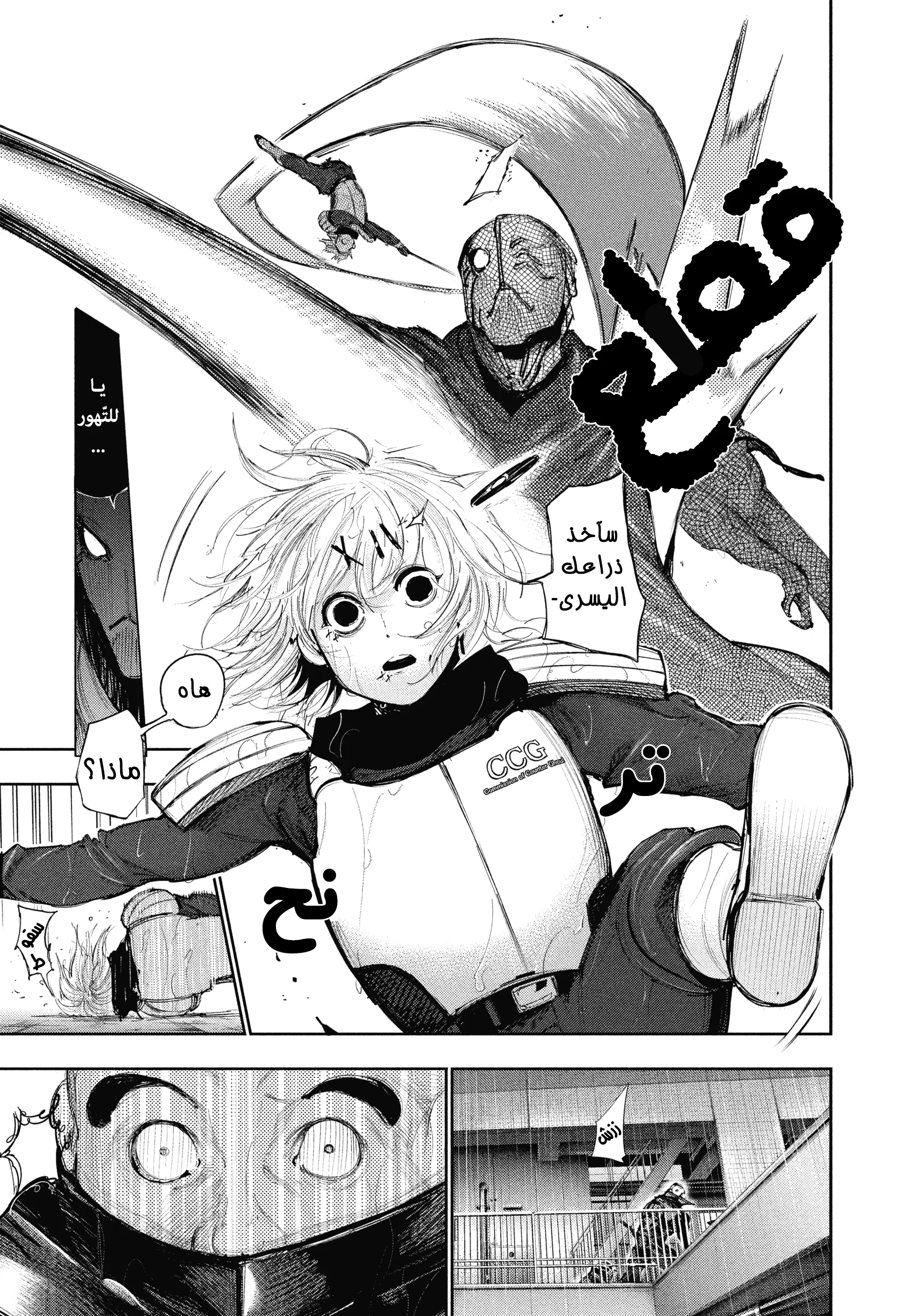 Read Tokyo ghoul AR Manga Online