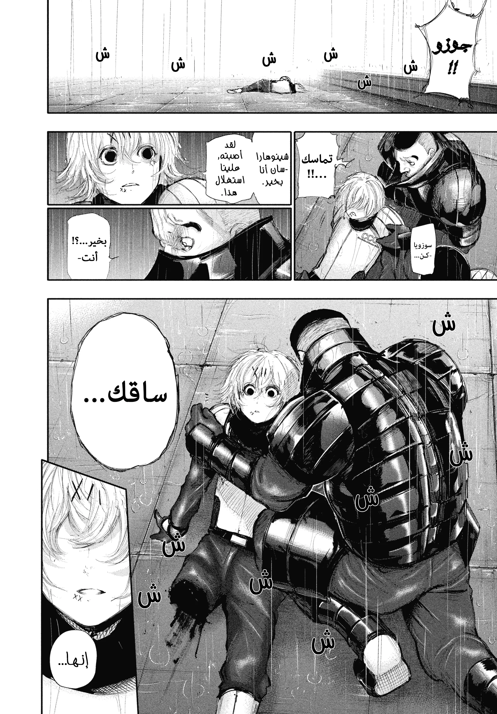Read Tokyo ghoul AR Manga Online