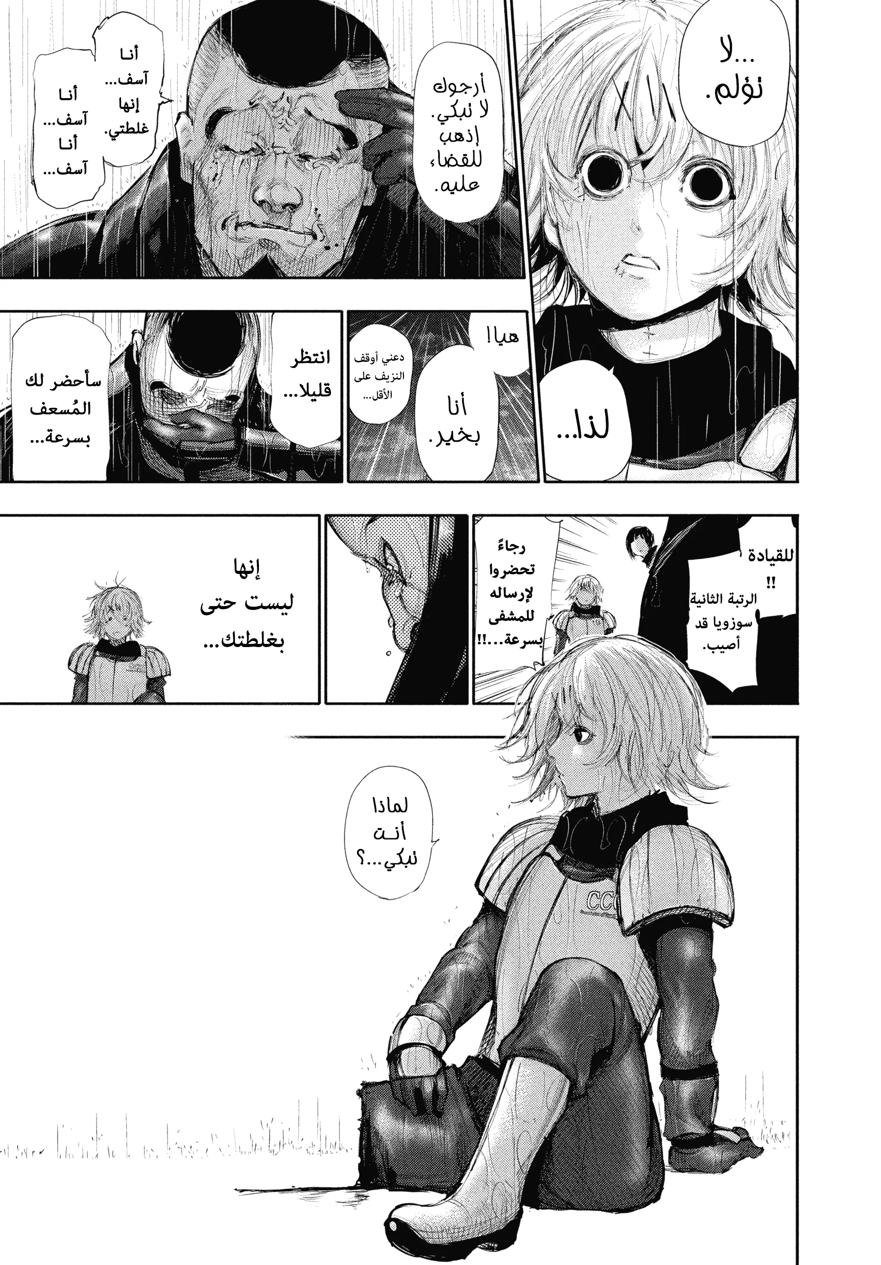 Read Tokyo ghoul AR Manga Online