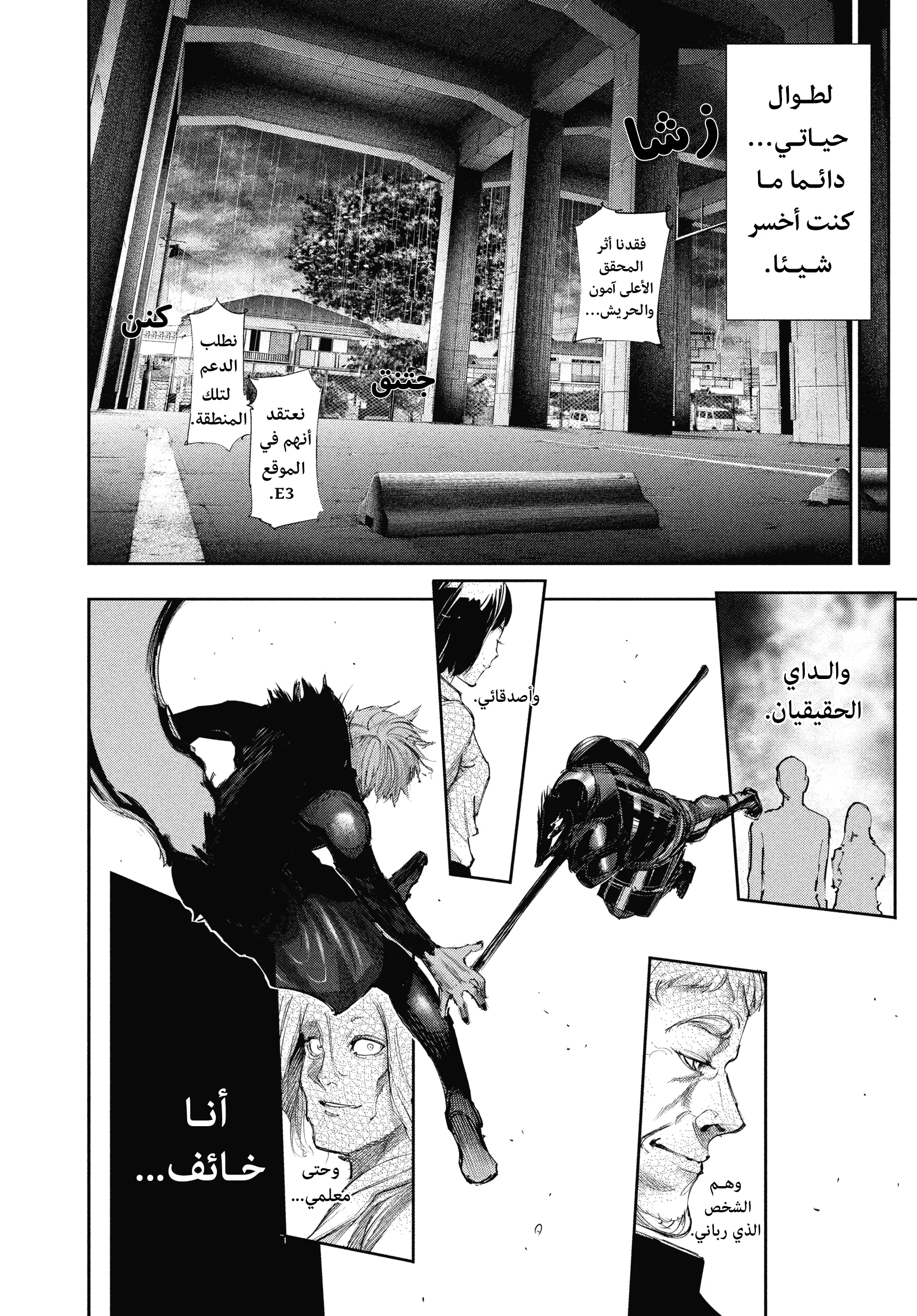 Read Tokyo ghoul AR Manga Online