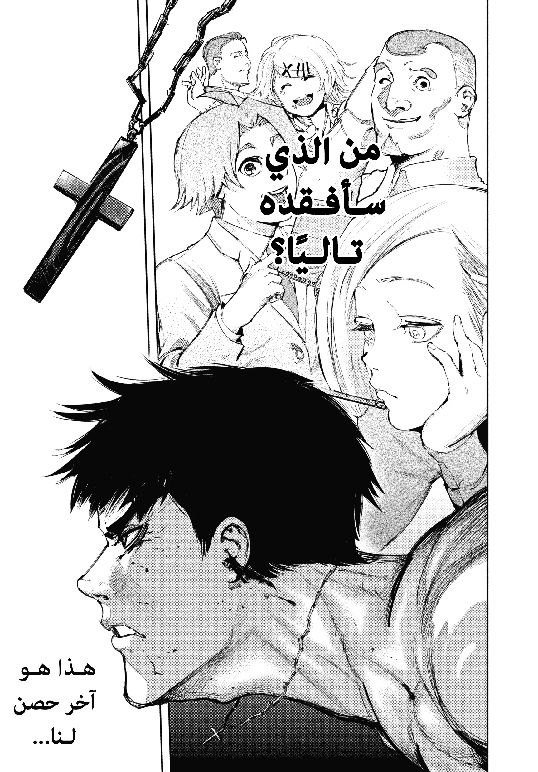Read Tokyo ghoul AR Manga Online