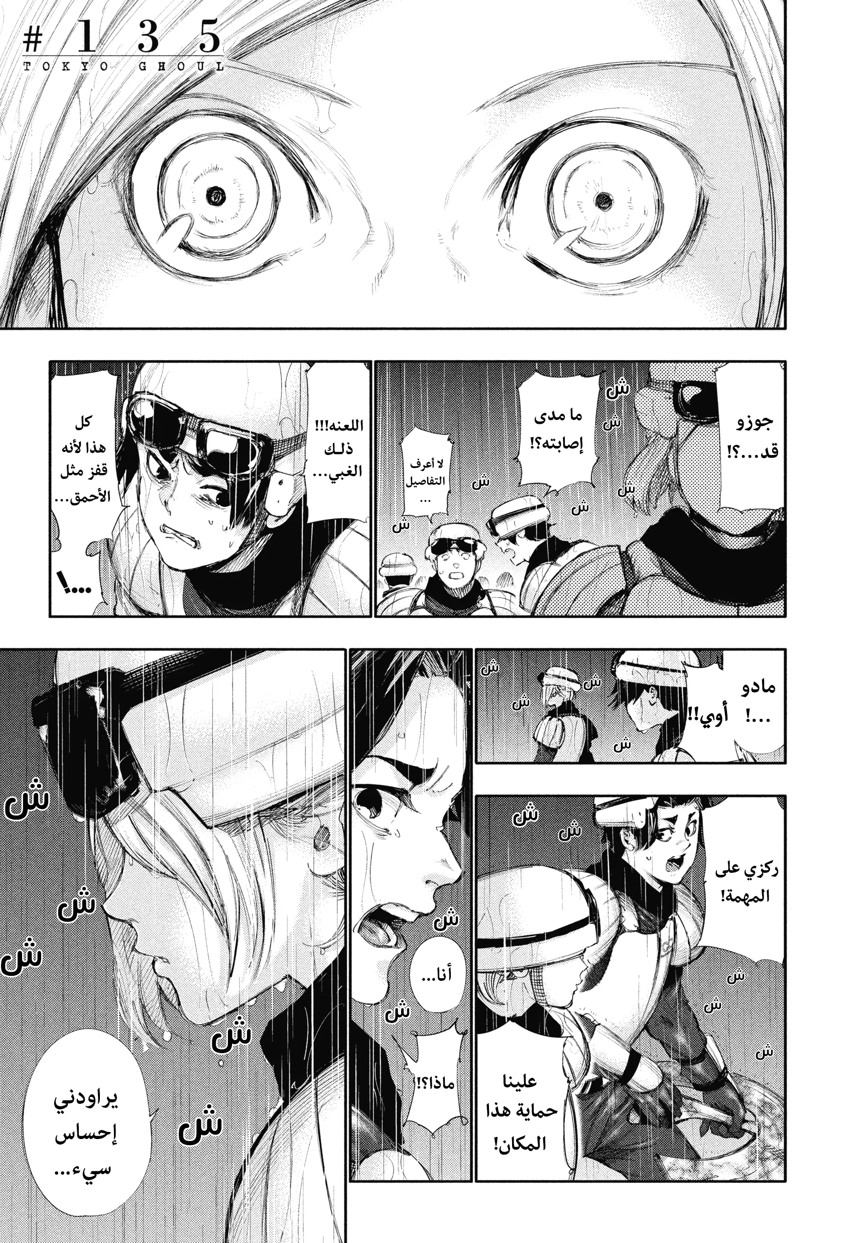 Read Tokyo ghoul AR Manga Online