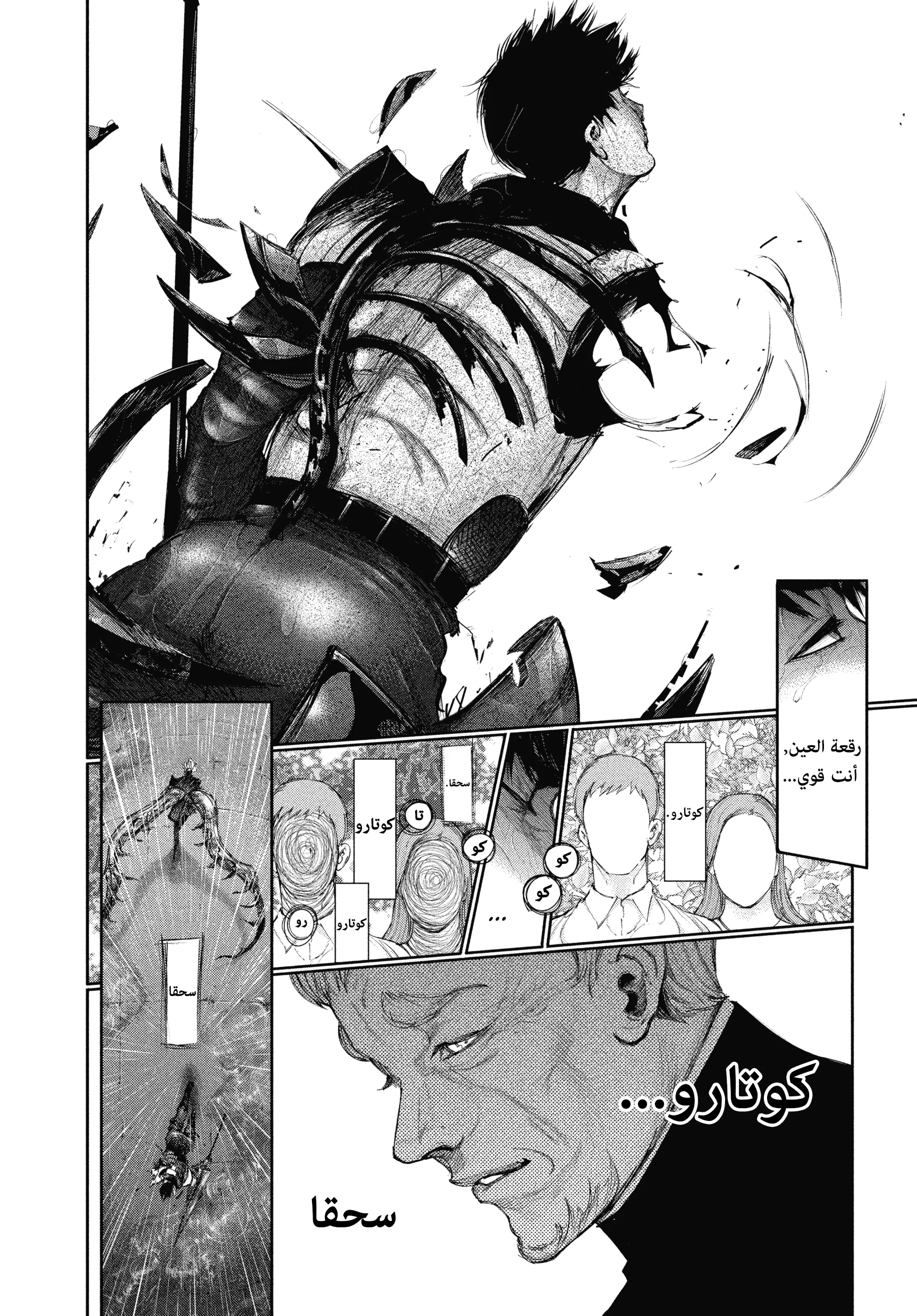 Read Tokyo ghoul AR Manga Online