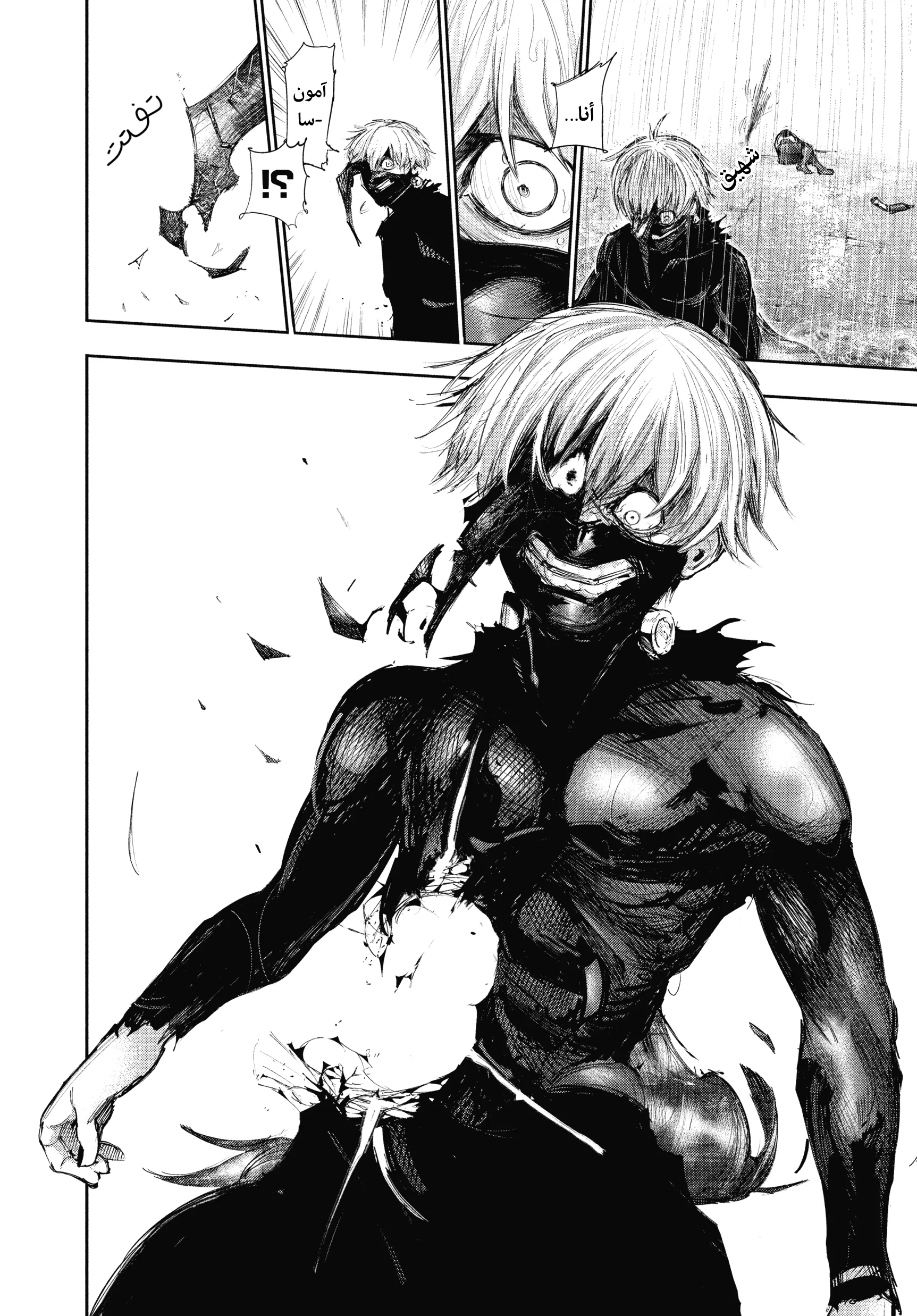 Read Tokyo ghoul AR Manga Online