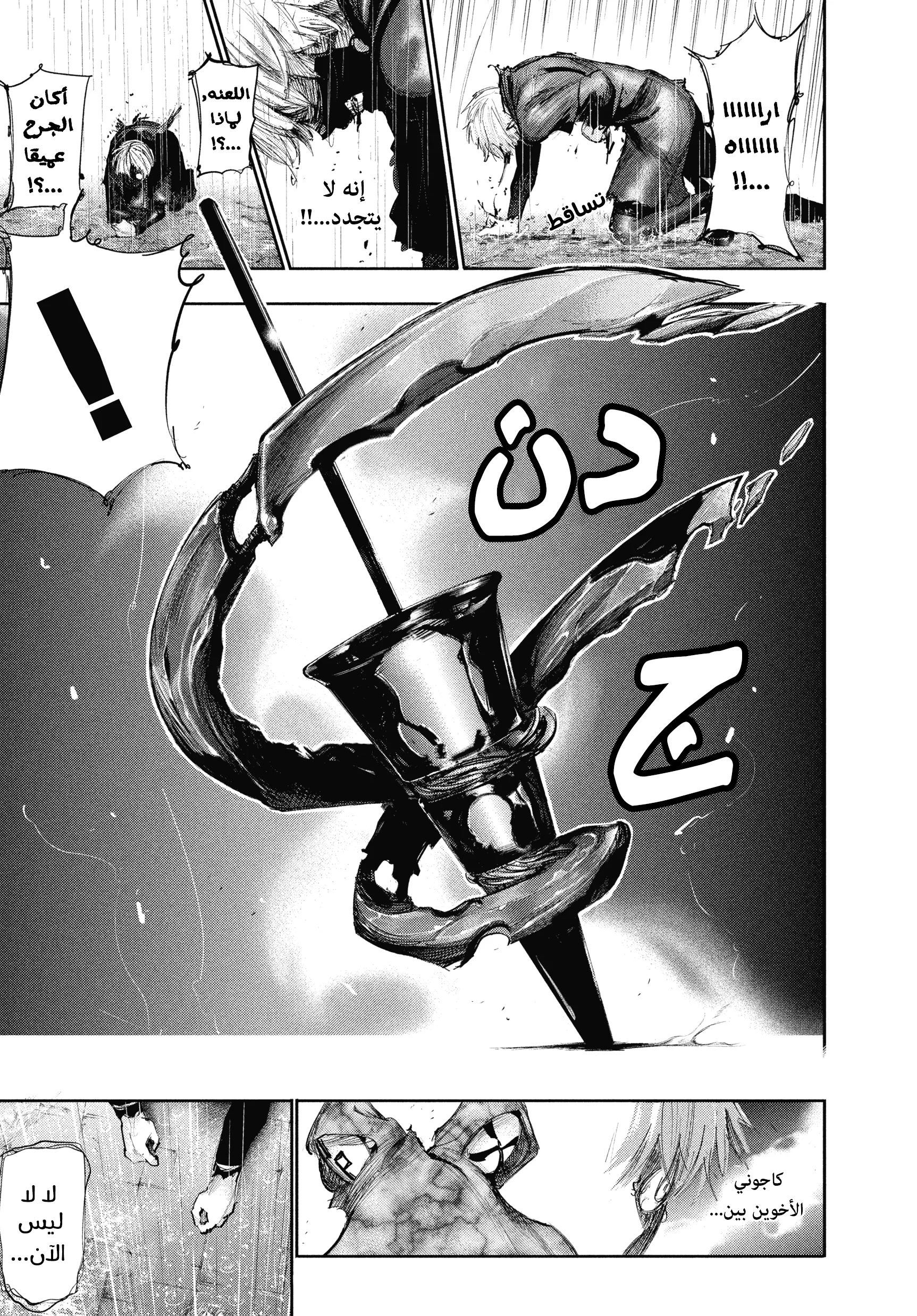 Read Tokyo ghoul AR Manga Online