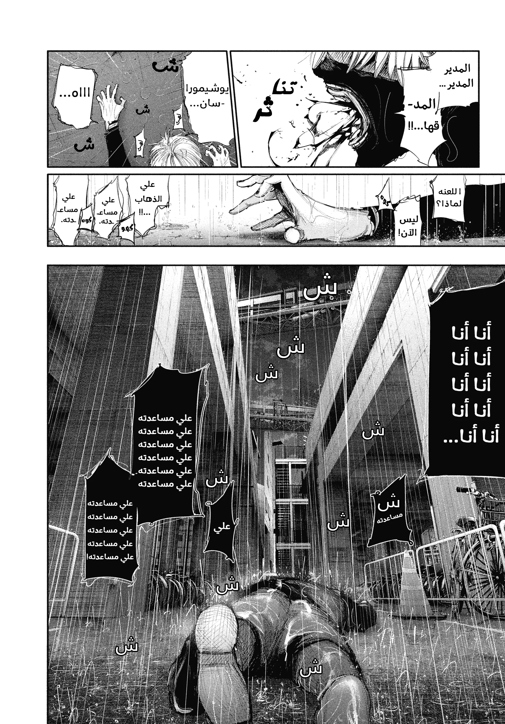 Read Tokyo ghoul AR Manga Online