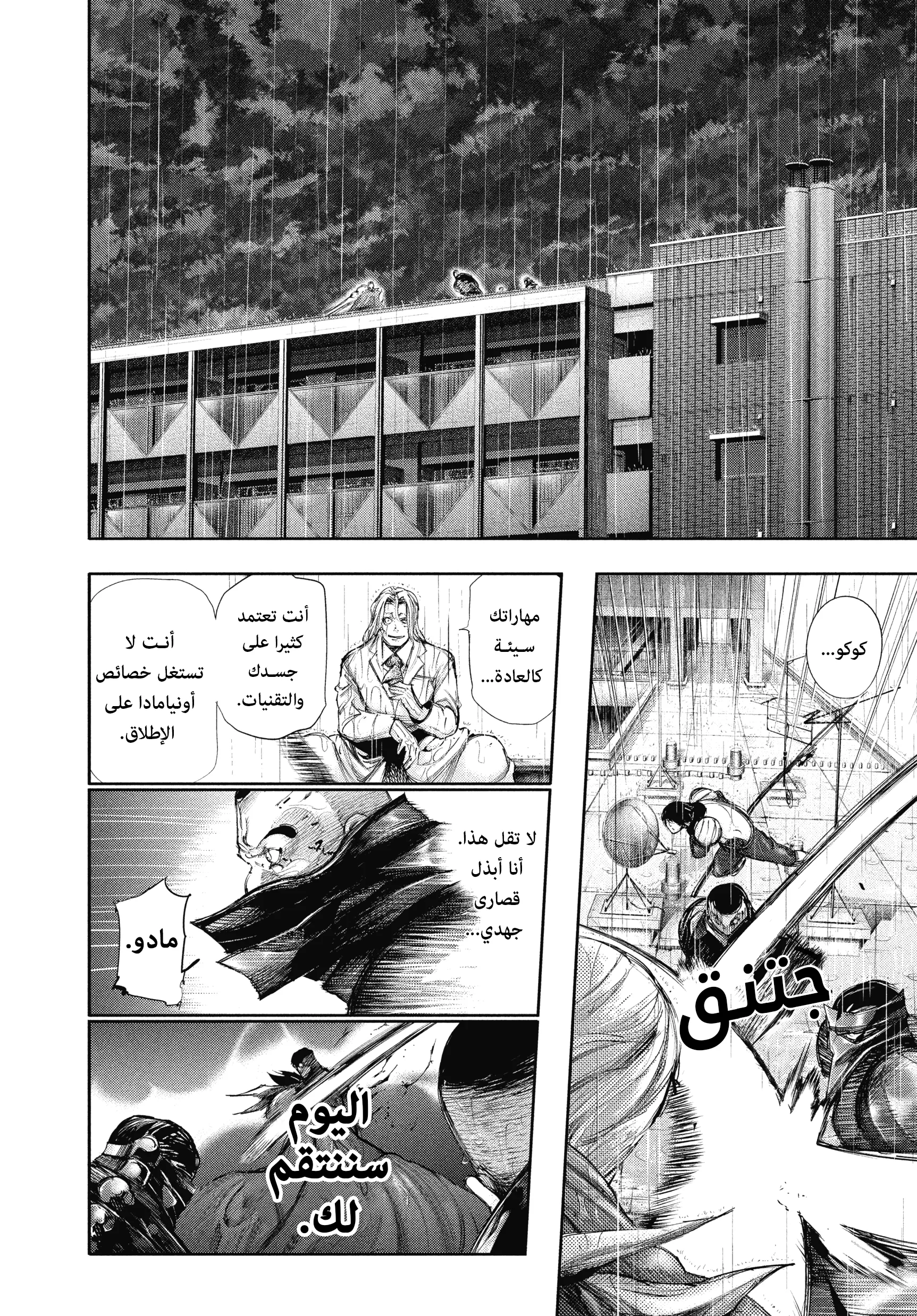 Read Tokyo ghoul AR Manga Online
