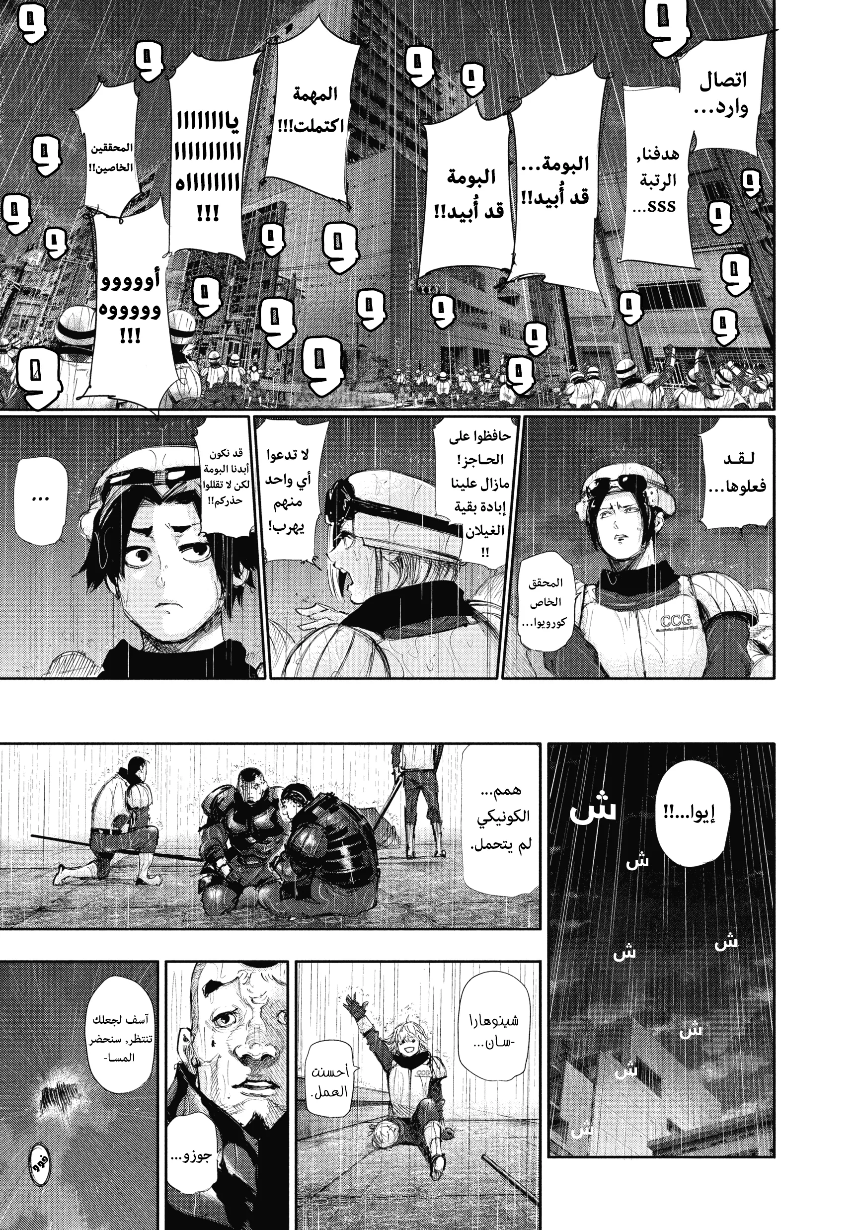 Read Tokyo ghoul AR Manga Online