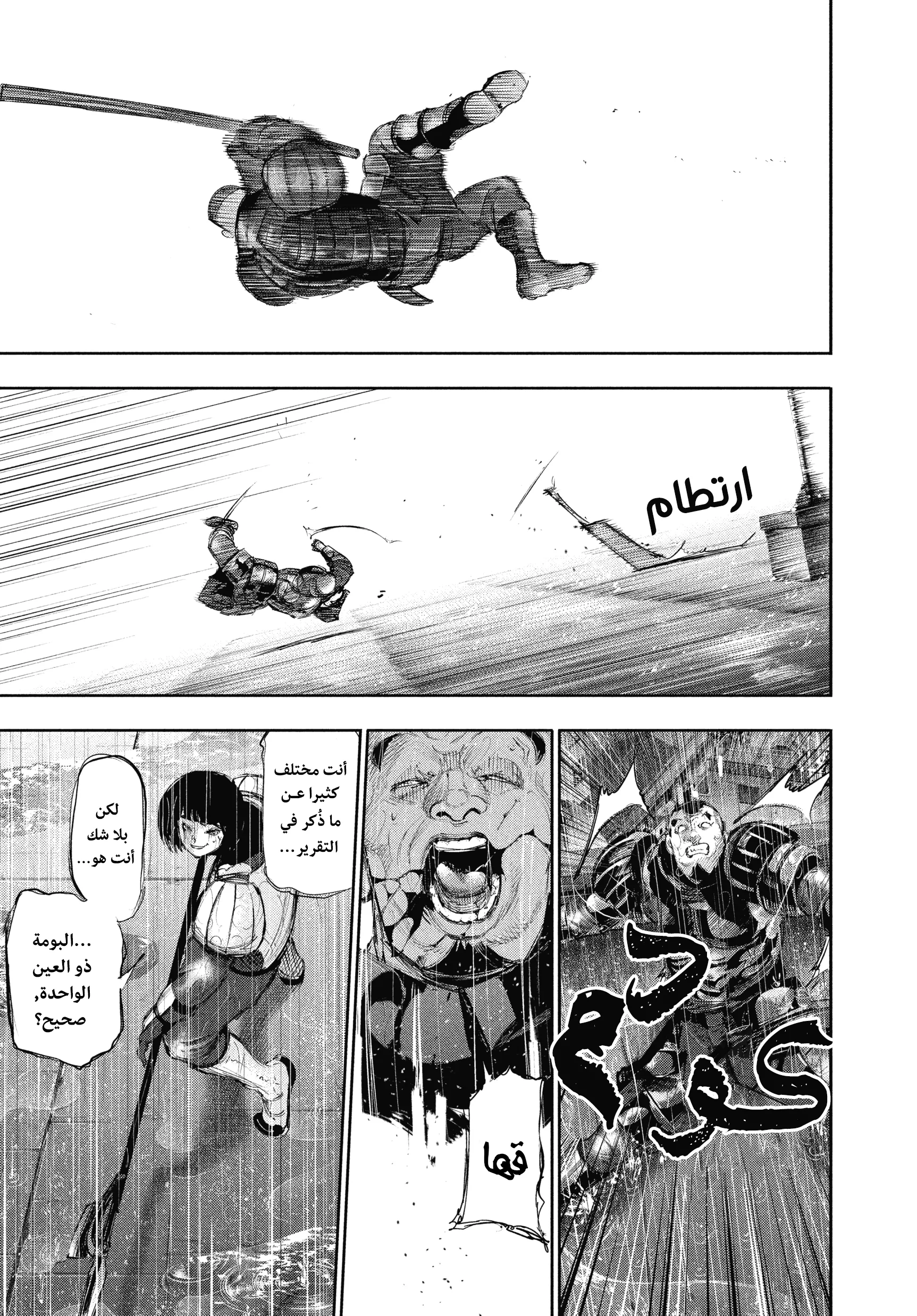 Read Tokyo ghoul AR Manga Online