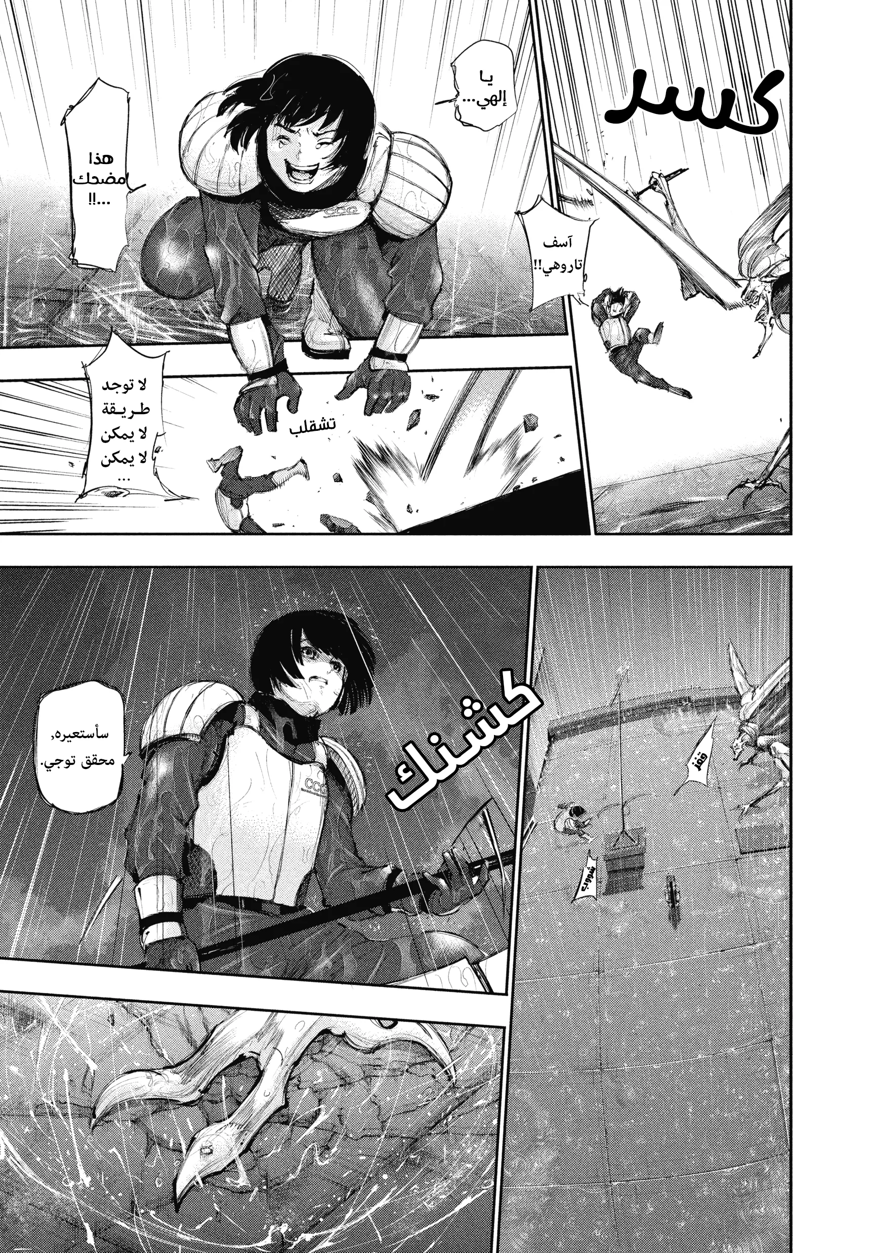 Read Tokyo ghoul AR Manga Online