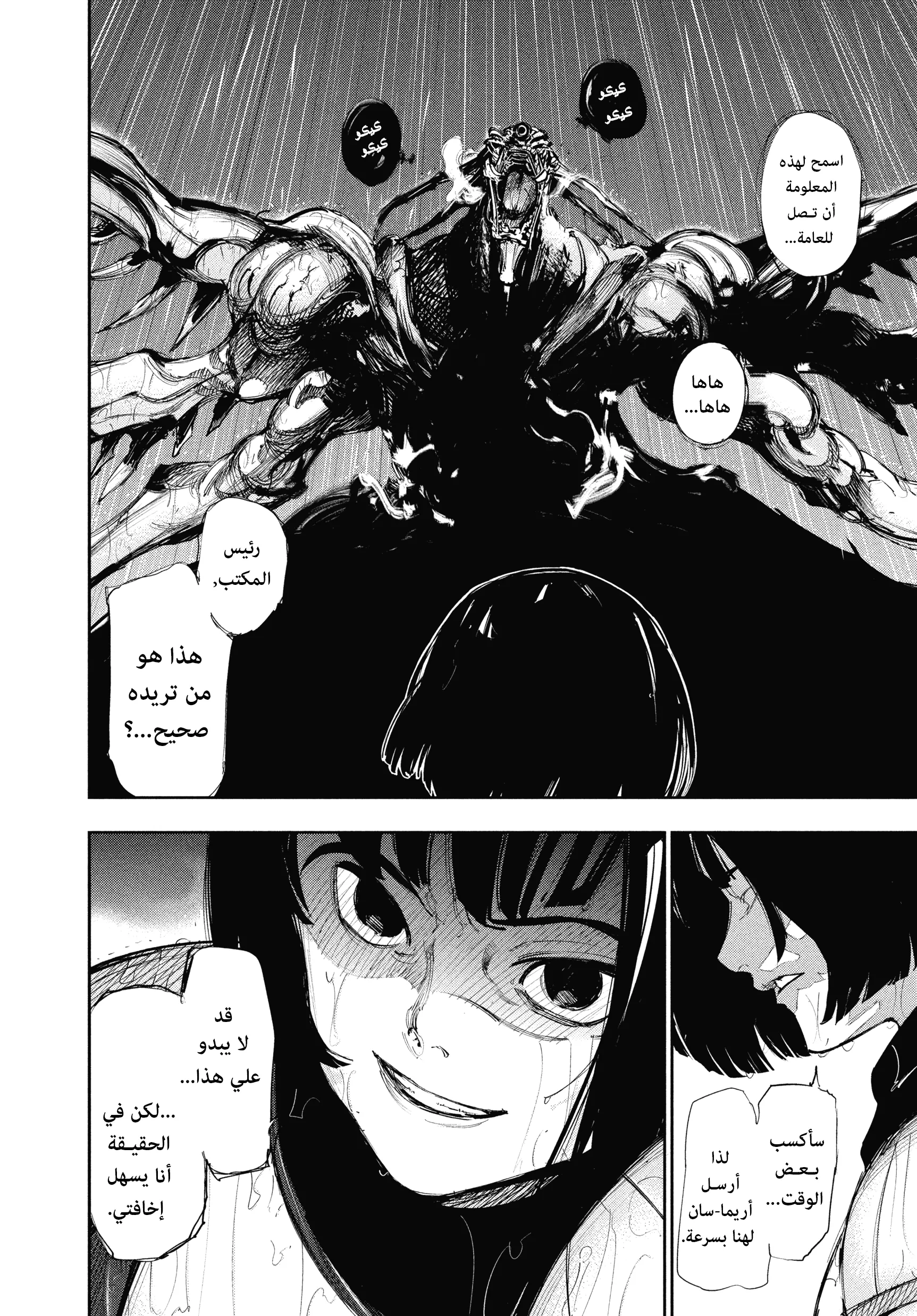 Read Tokyo ghoul AR Manga Online
