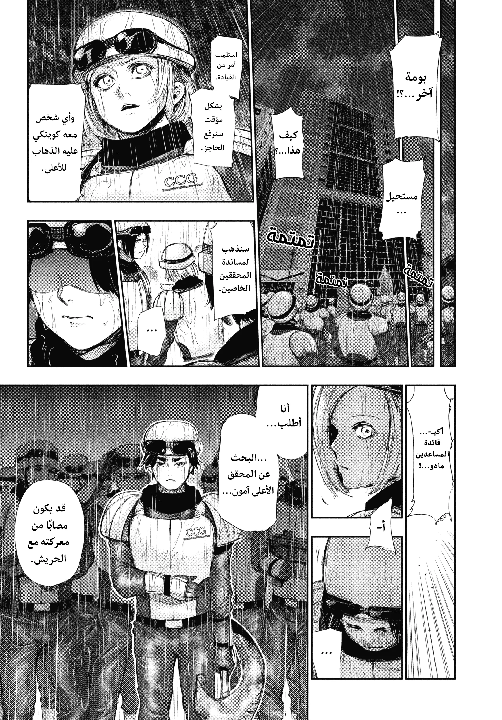 Read Tokyo ghoul AR Manga Online