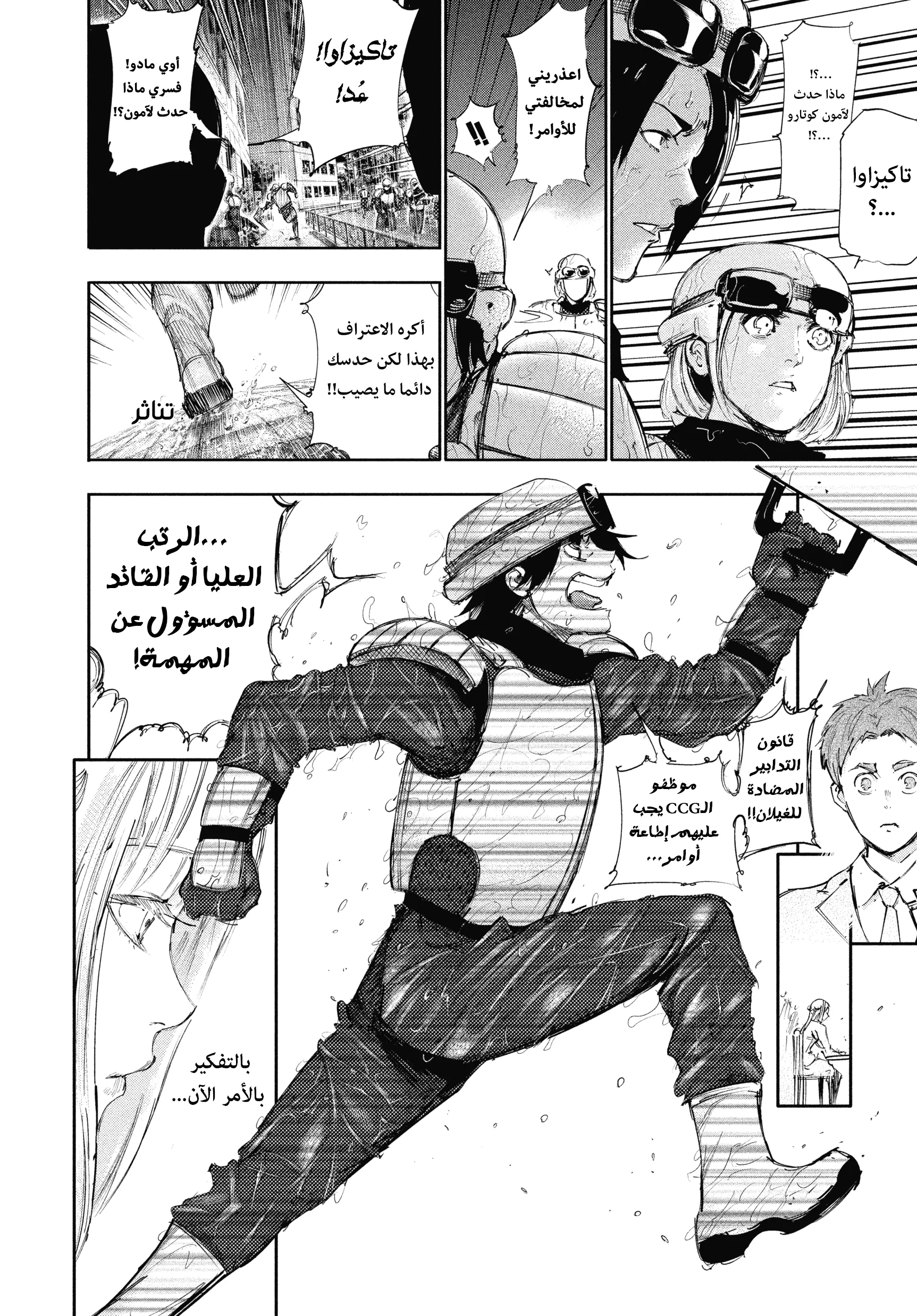 Read Tokyo ghoul AR Manga Online