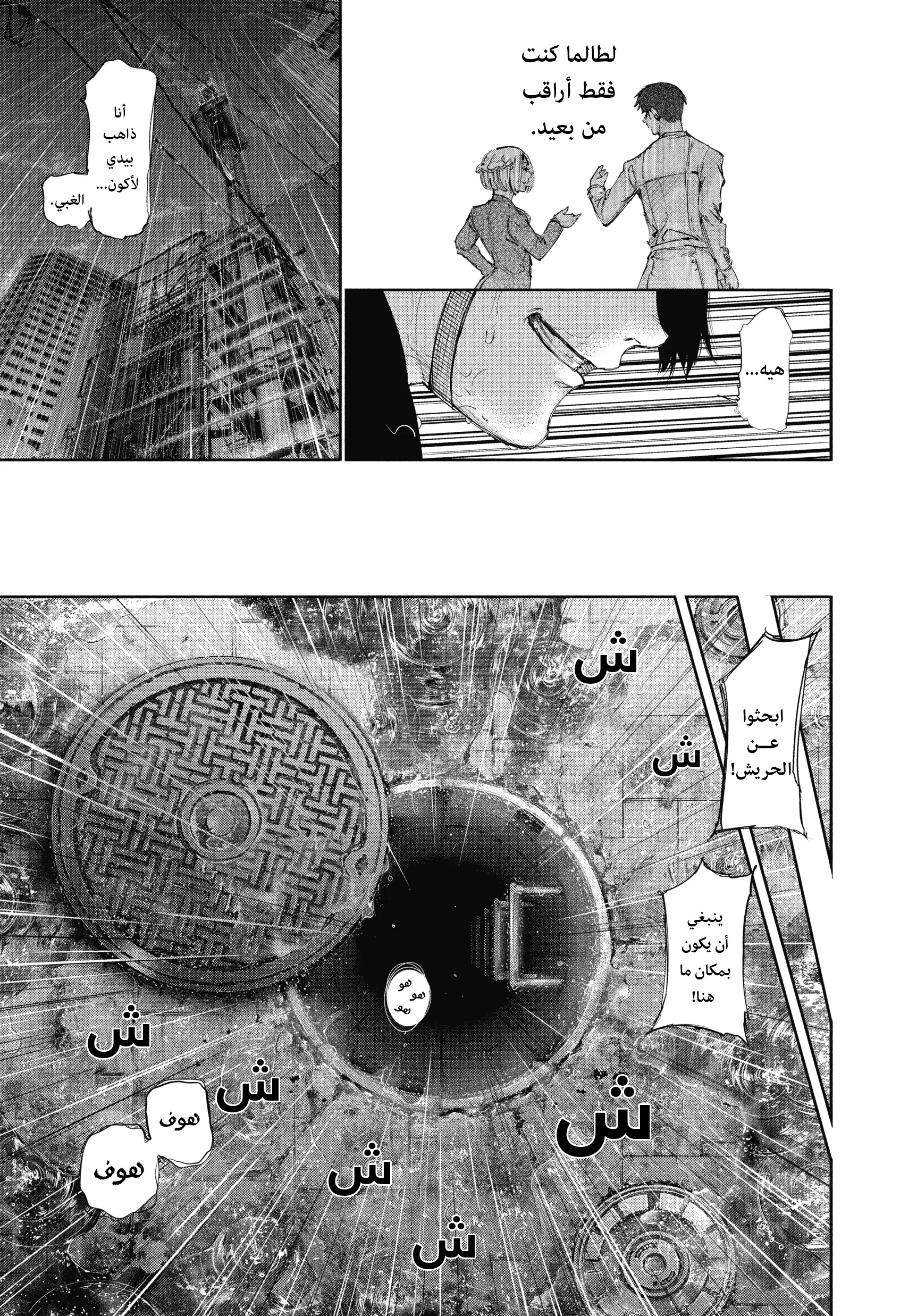 Read Tokyo ghoul AR Manga Online