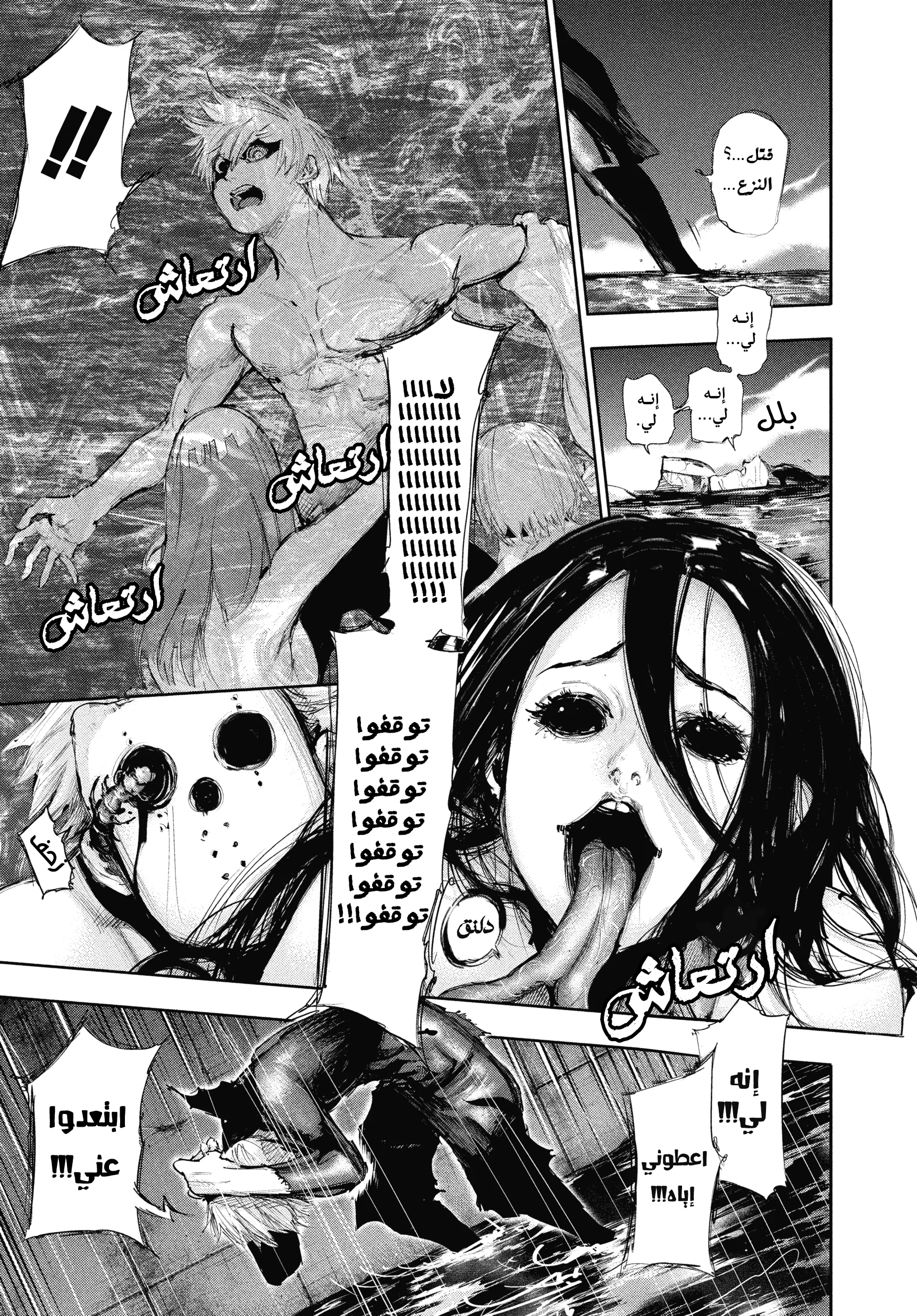 Read Tokyo ghoul AR Manga Online