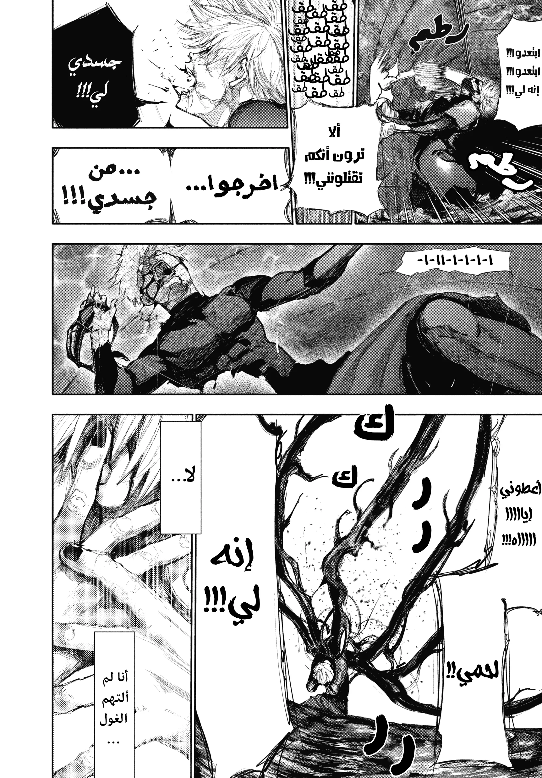 Read Tokyo ghoul AR Manga Online