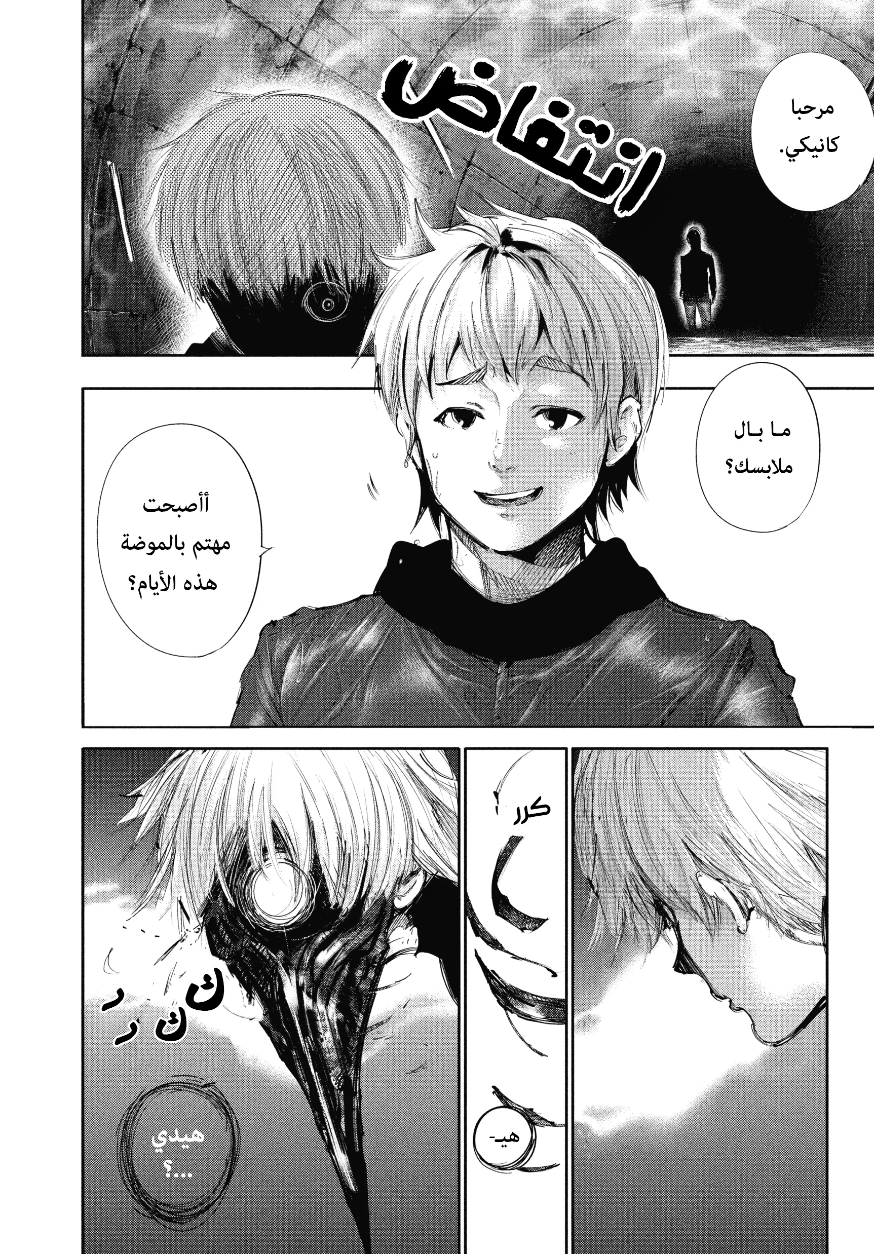 Read Tokyo ghoul AR Manga Online