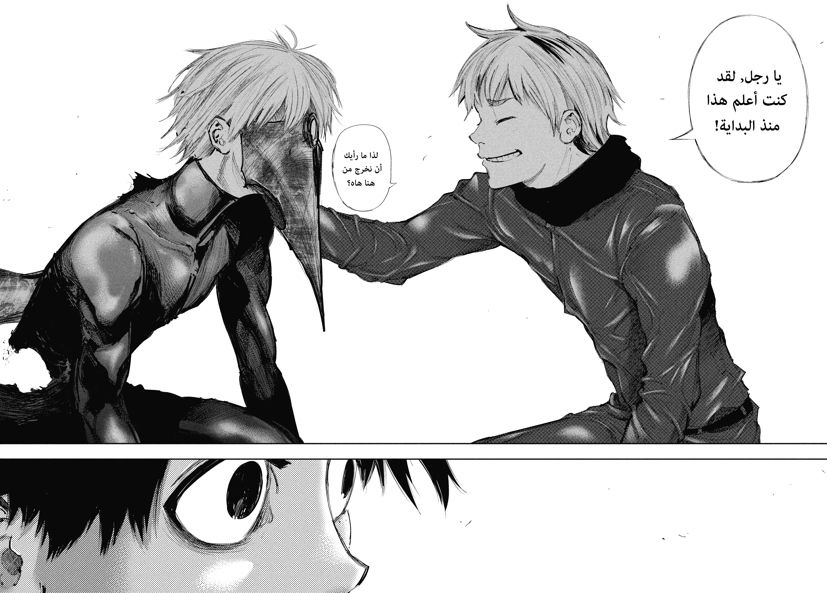 Read Tokyo ghoul AR Manga Online
