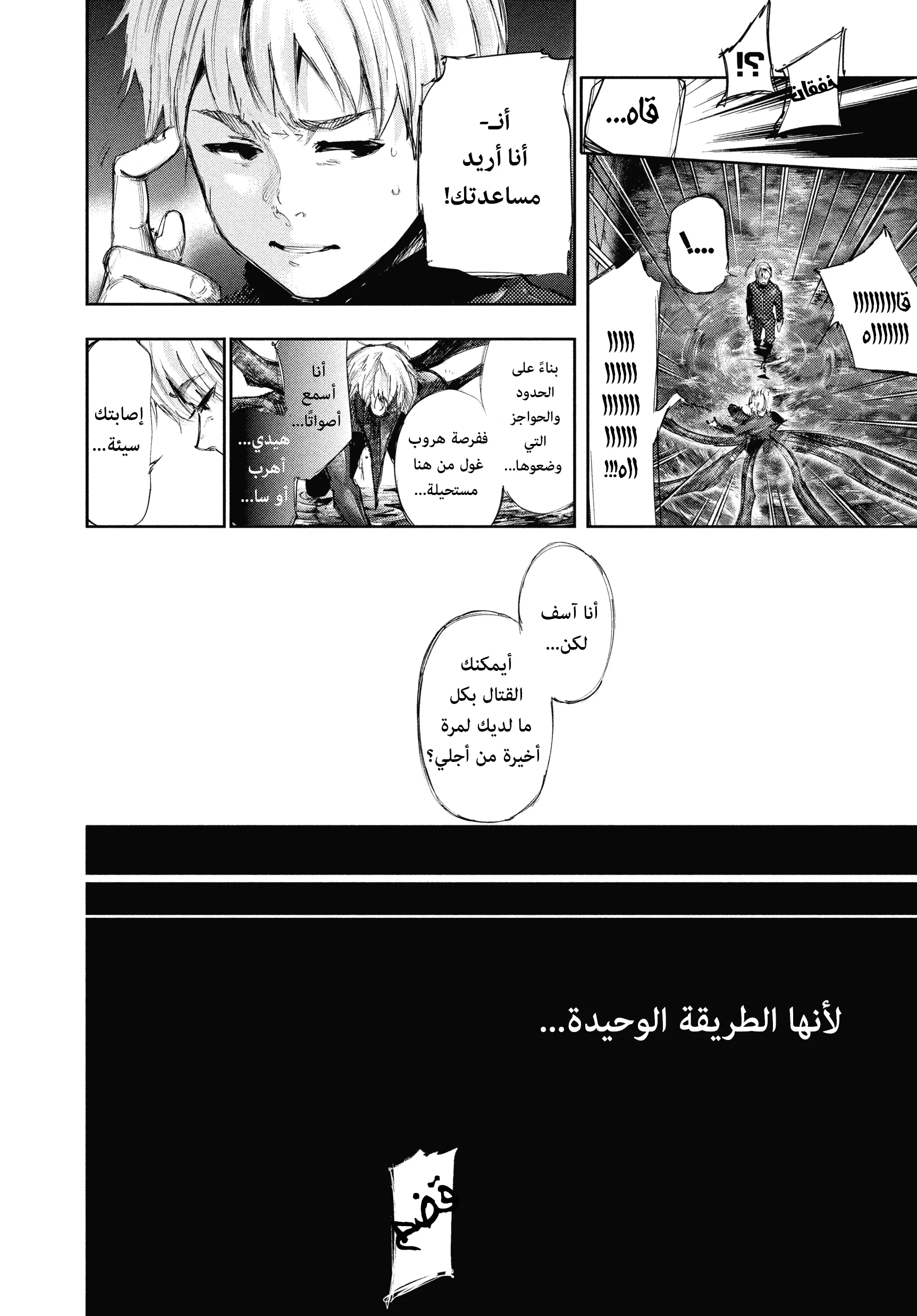 Read Tokyo ghoul AR Manga Online
