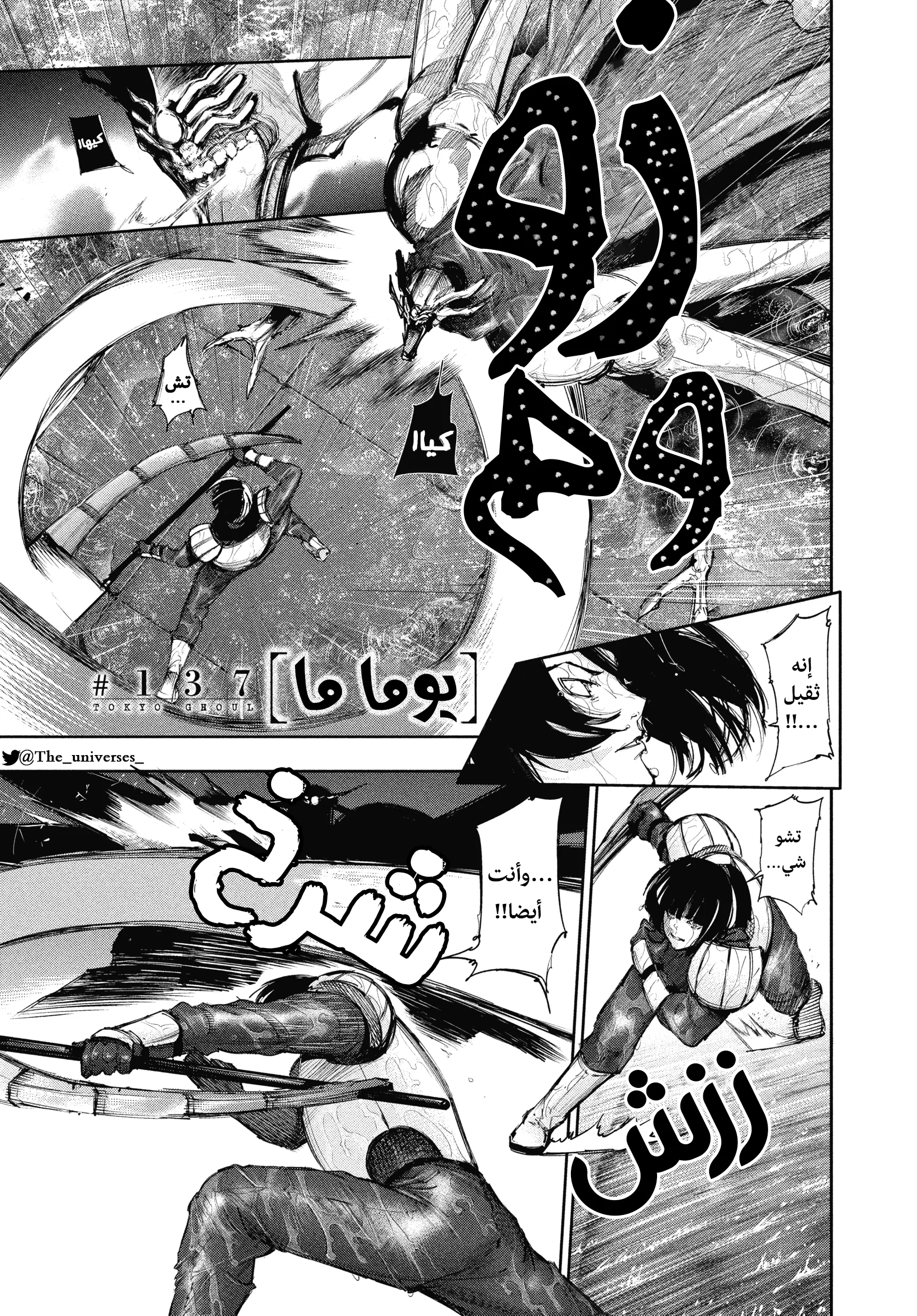 Read Tokyo ghoul AR Manga Online