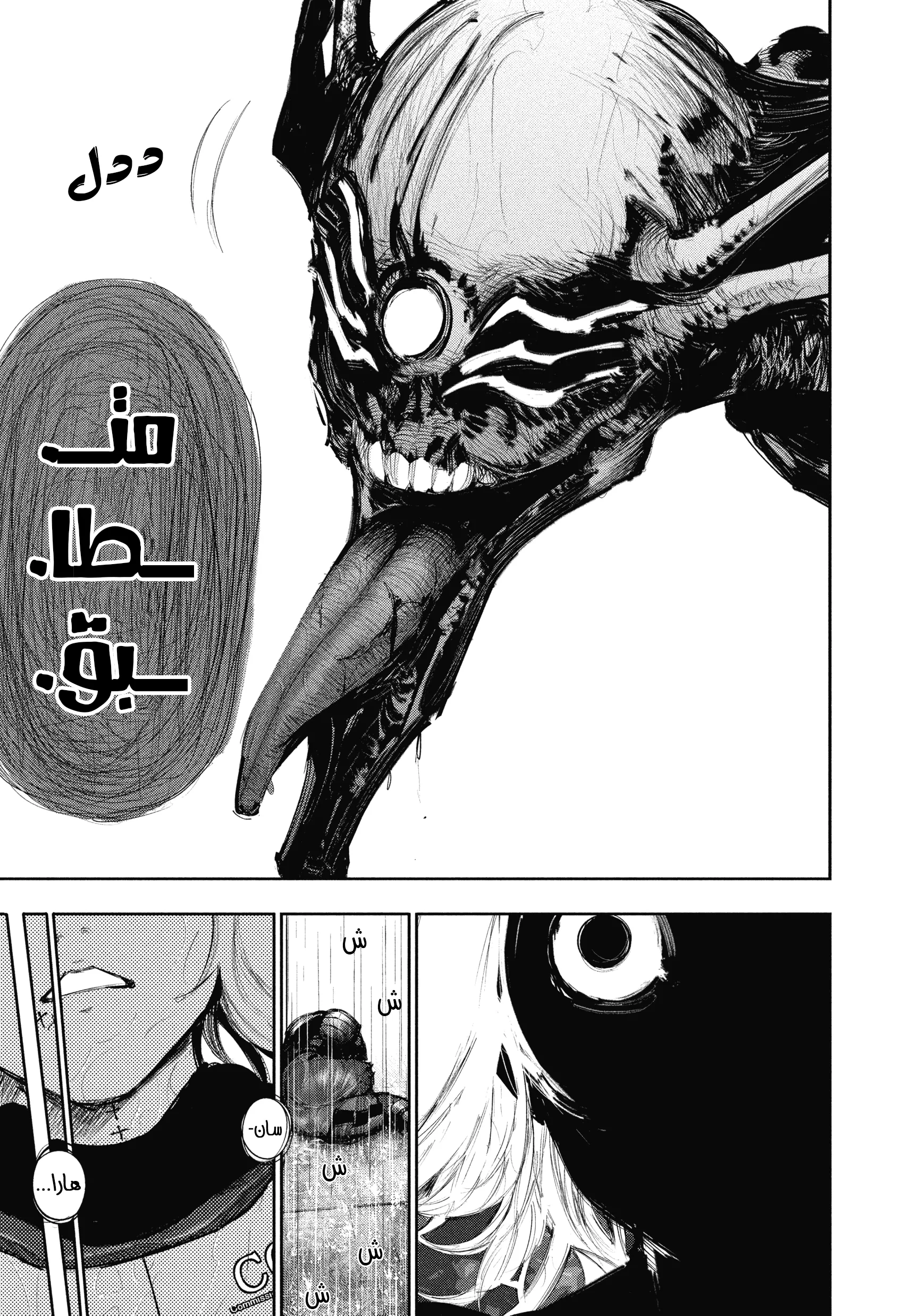 Read Tokyo ghoul AR Manga Online