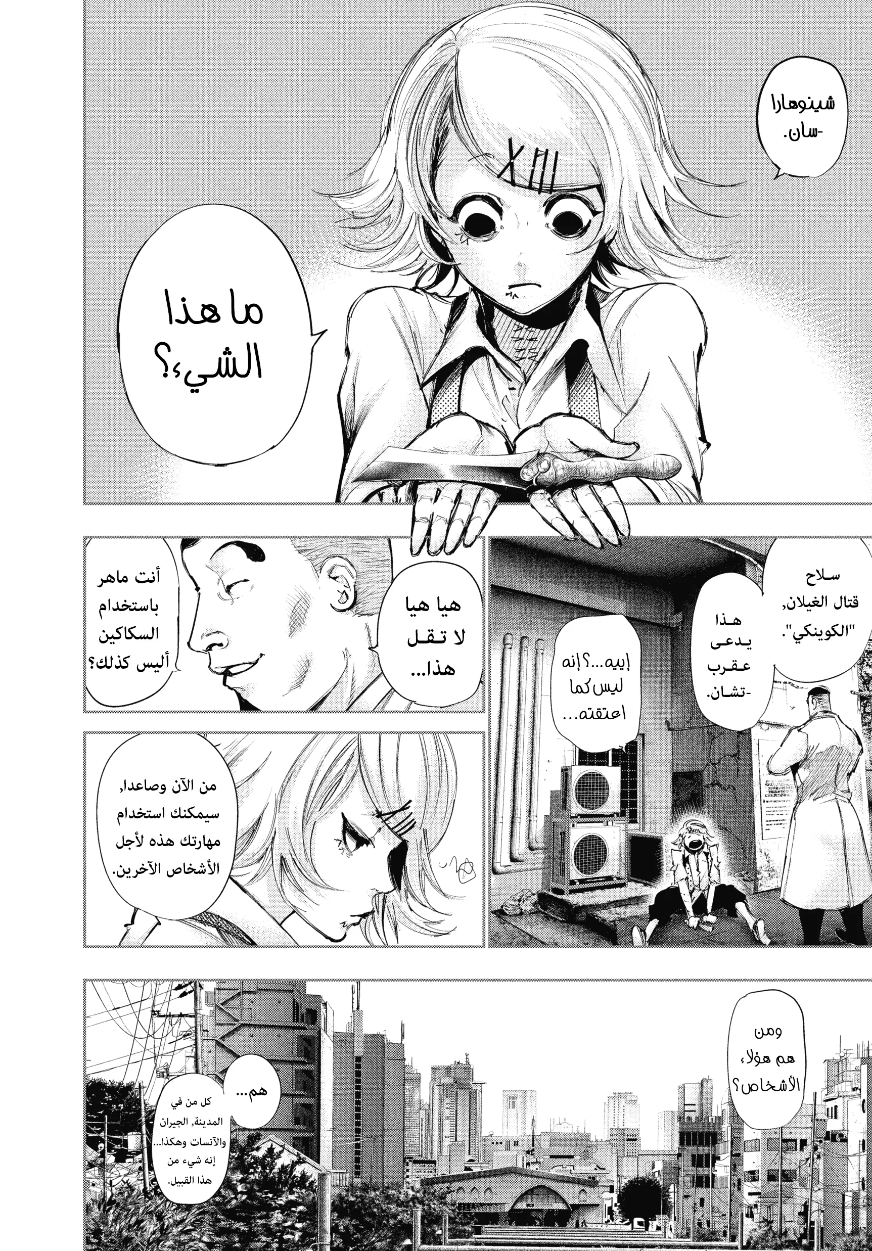 Read Tokyo ghoul AR Manga Online