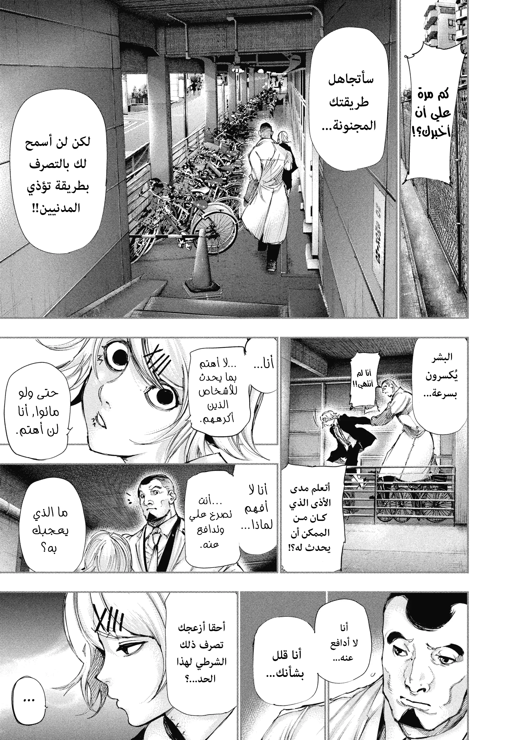 Read Tokyo ghoul AR Manga Online