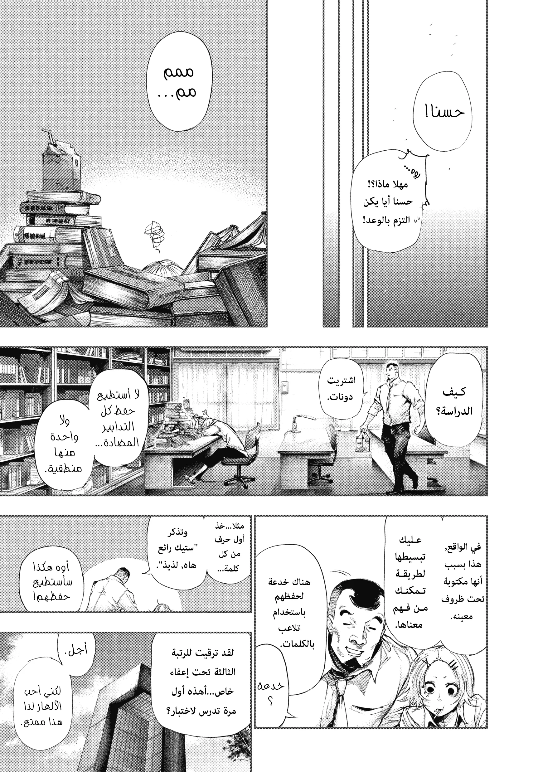 Read Tokyo ghoul AR Manga Online