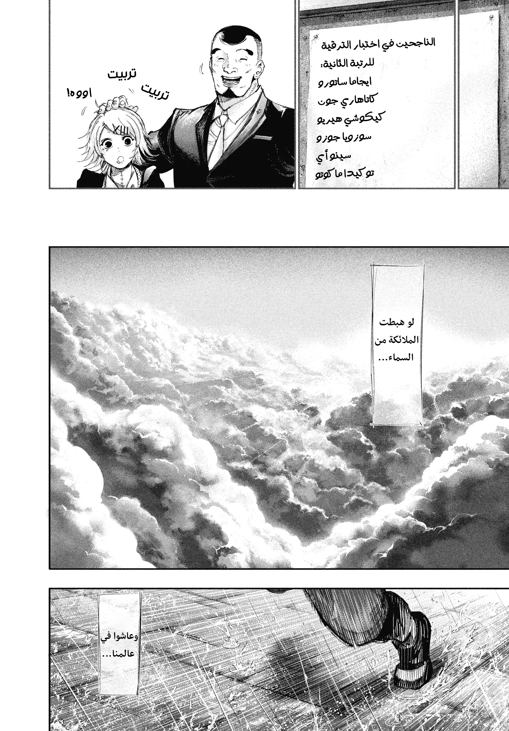 Read Tokyo ghoul AR Manga Online